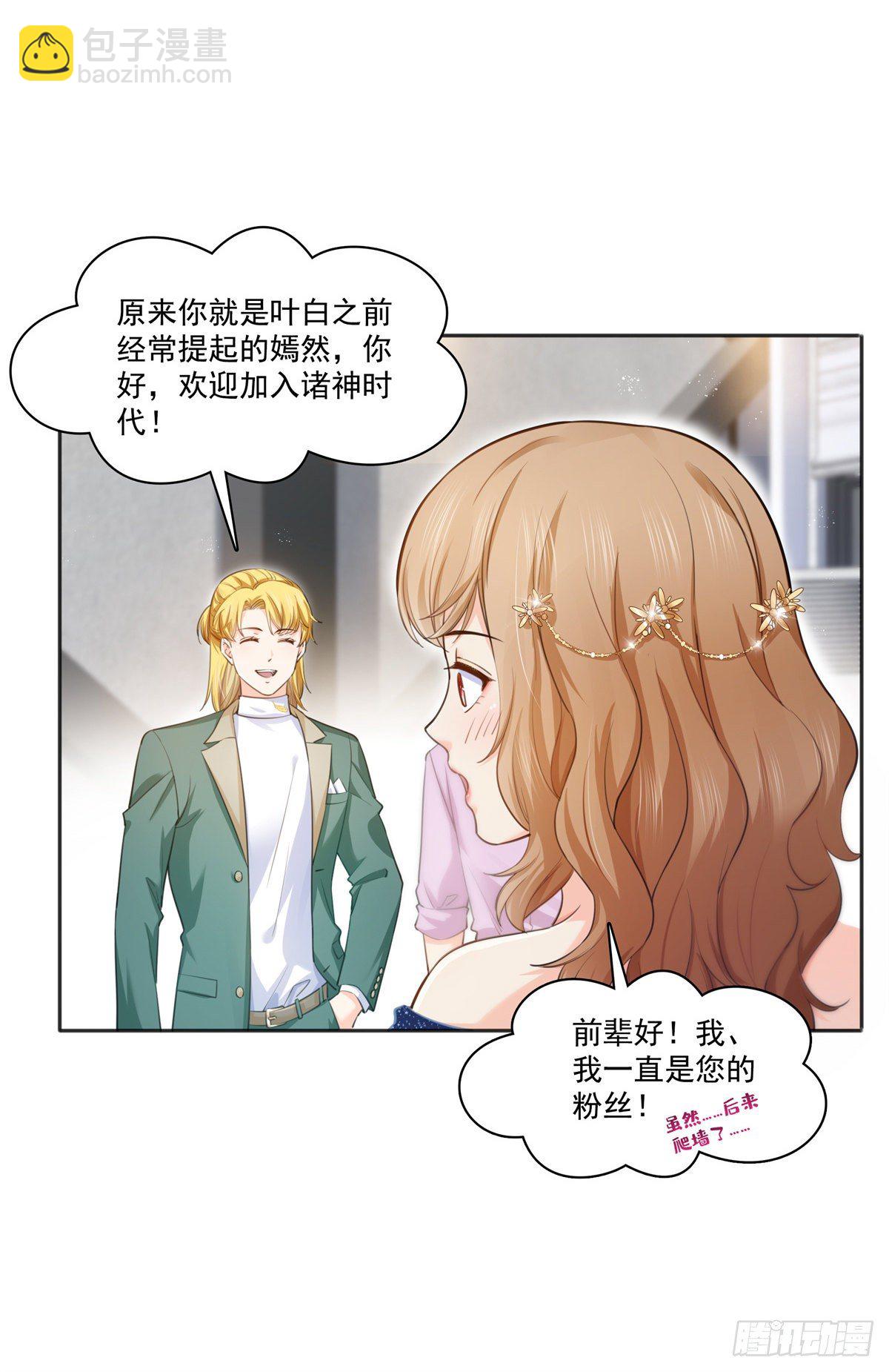 第241话 今晚让你见到小蜜饯-第243话