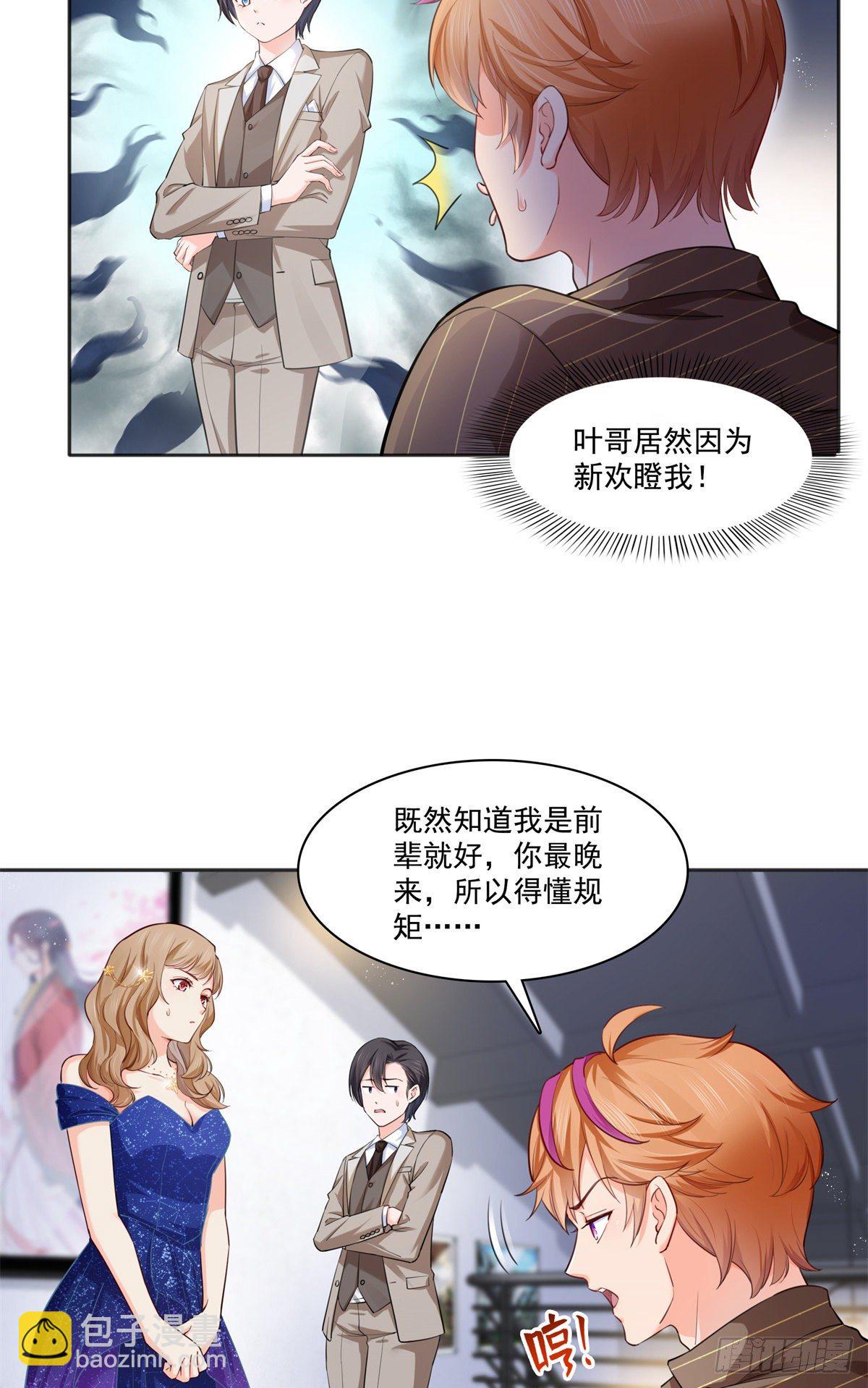 第241话 今晚让你见到小蜜饯-第243话
