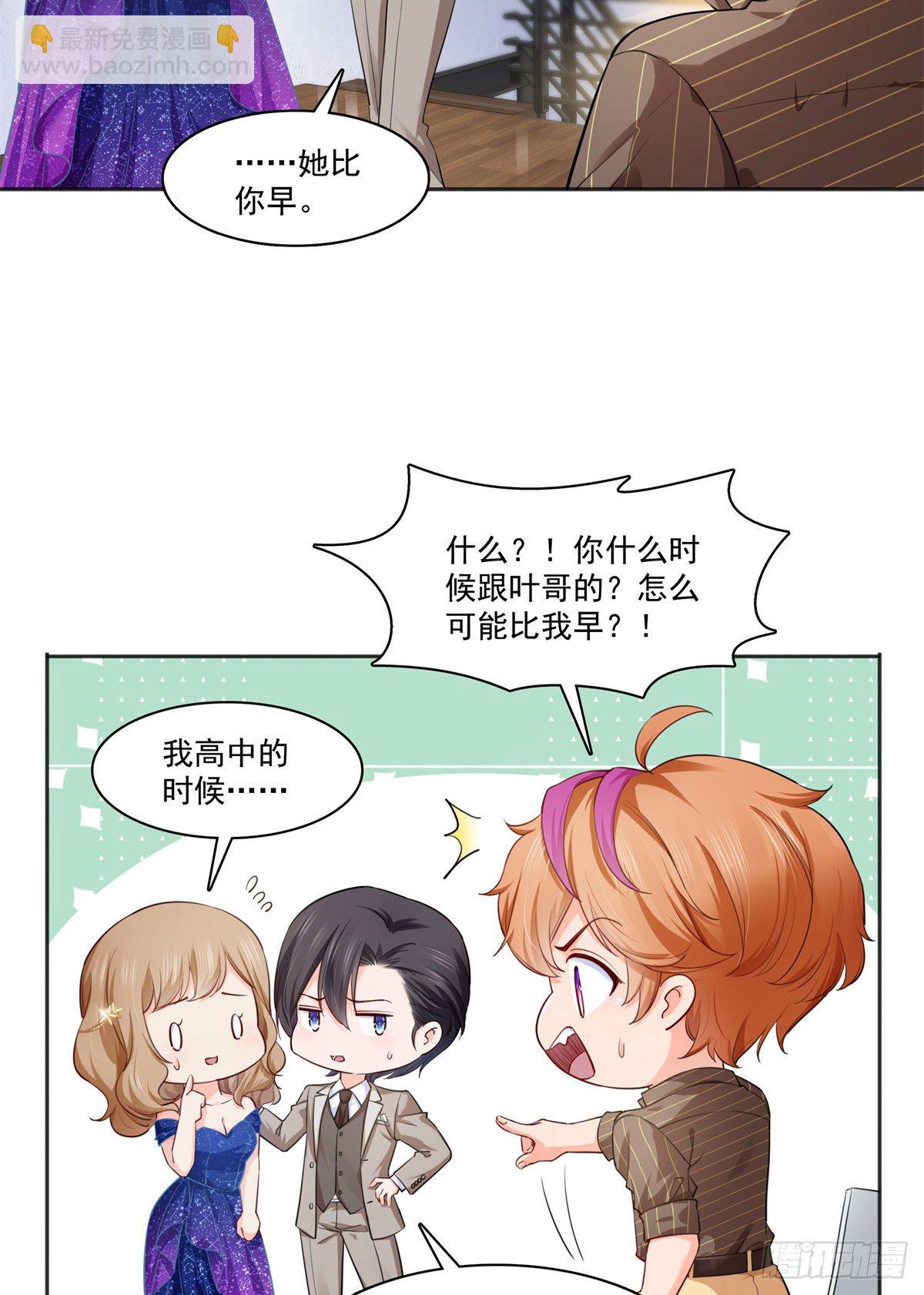 第241话 今晚让你见到小蜜饯-第243话