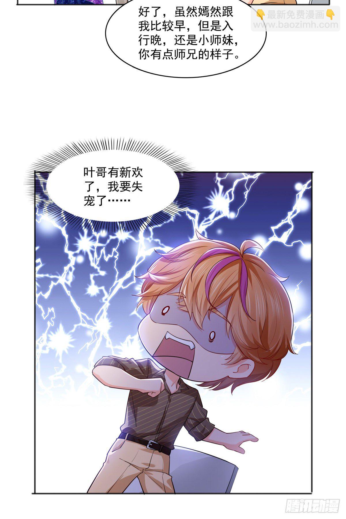 第241话 今晚让你见到小蜜饯-第243话