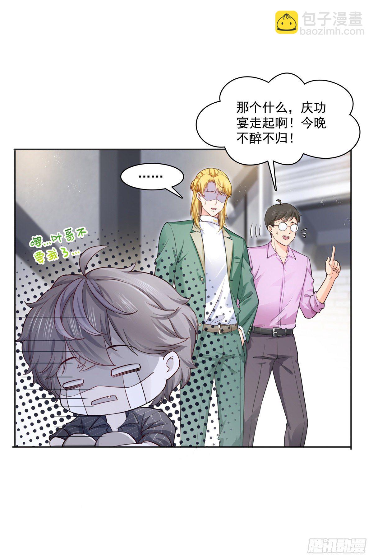 第241话 今晚让你见到小蜜饯-第243话