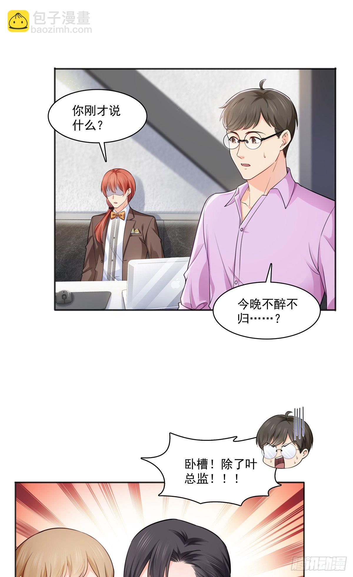 第241话 今晚让你见到小蜜饯-第243话