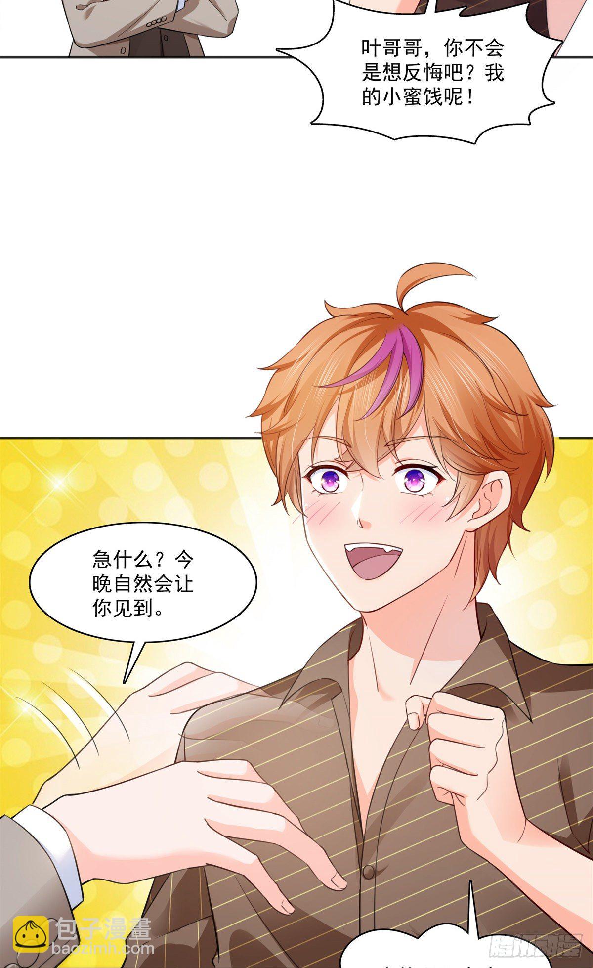 第241话 今晚让你见到小蜜饯-第243话