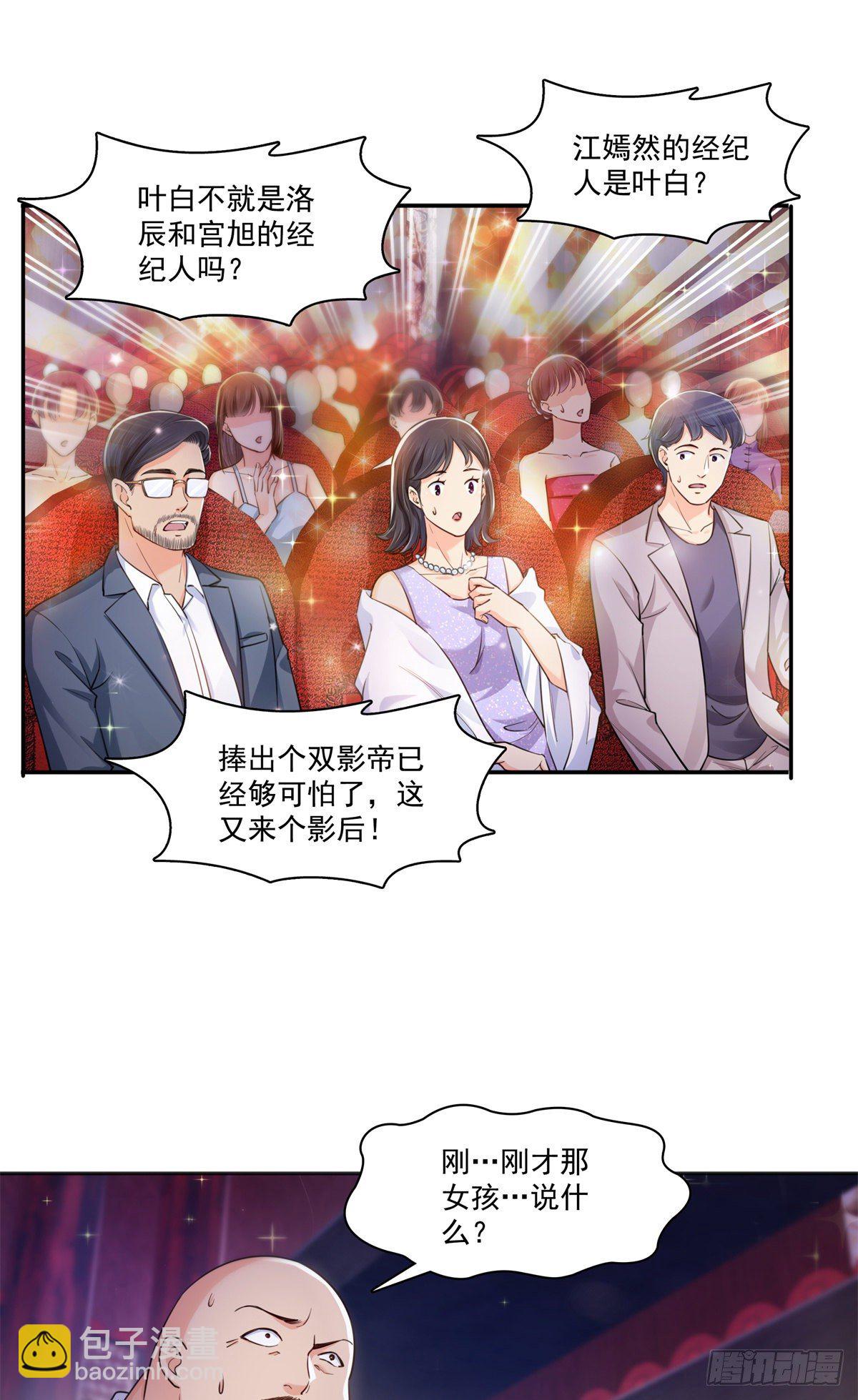 第241话 今晚让你见到小蜜饯-第243话
