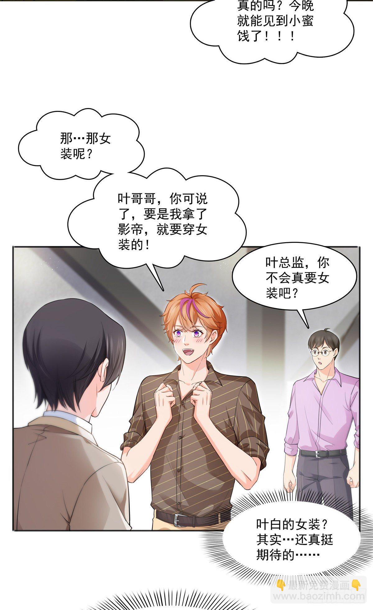 第241话 今晚让你见到小蜜饯-第243话