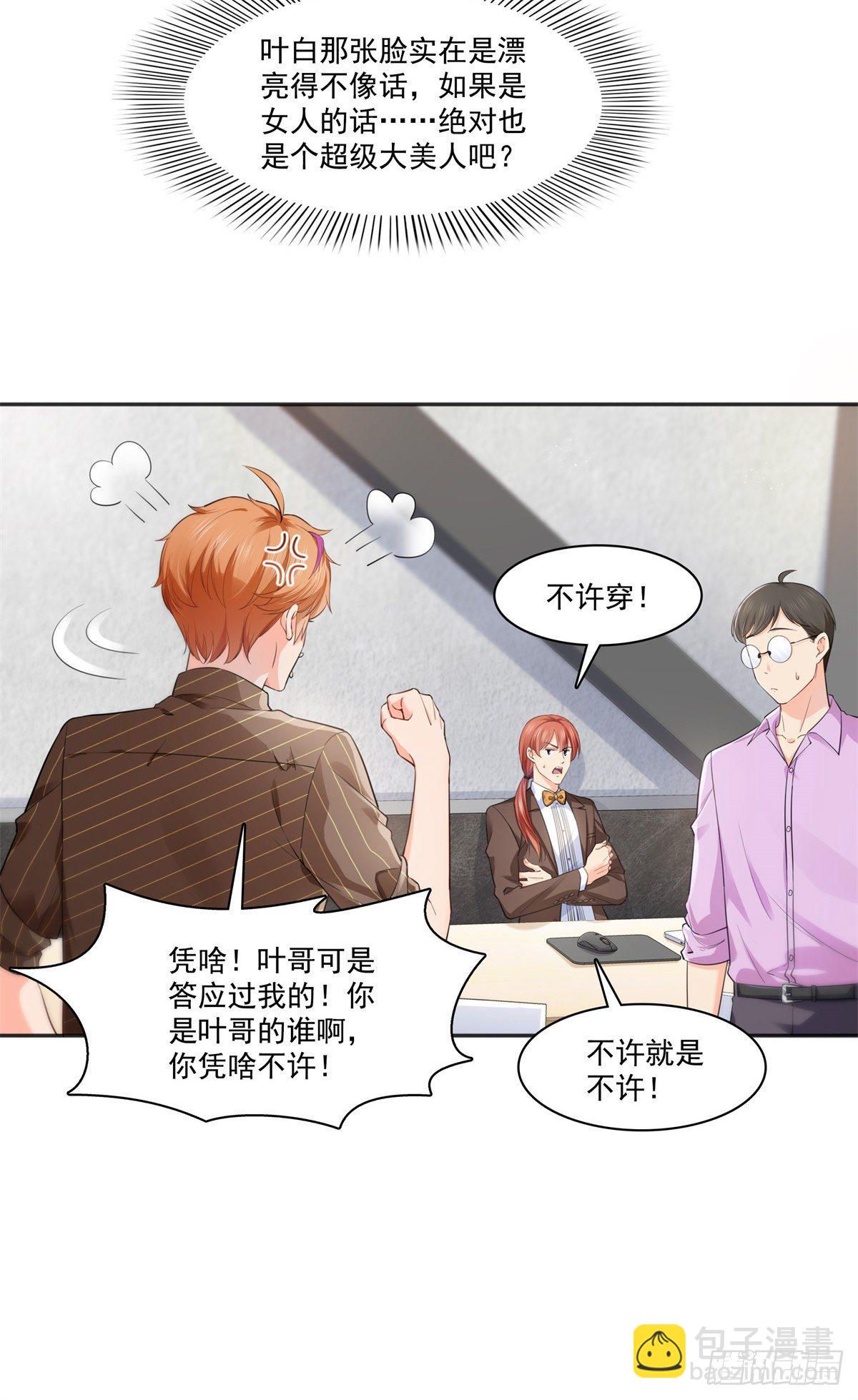 第241话 今晚让你见到小蜜饯-第243话
