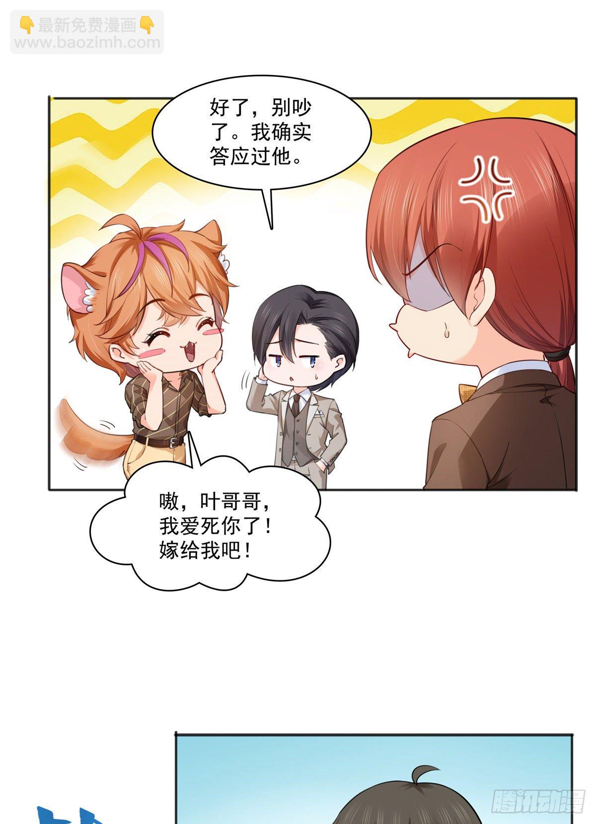第241话 今晚让你见到小蜜饯-第243话