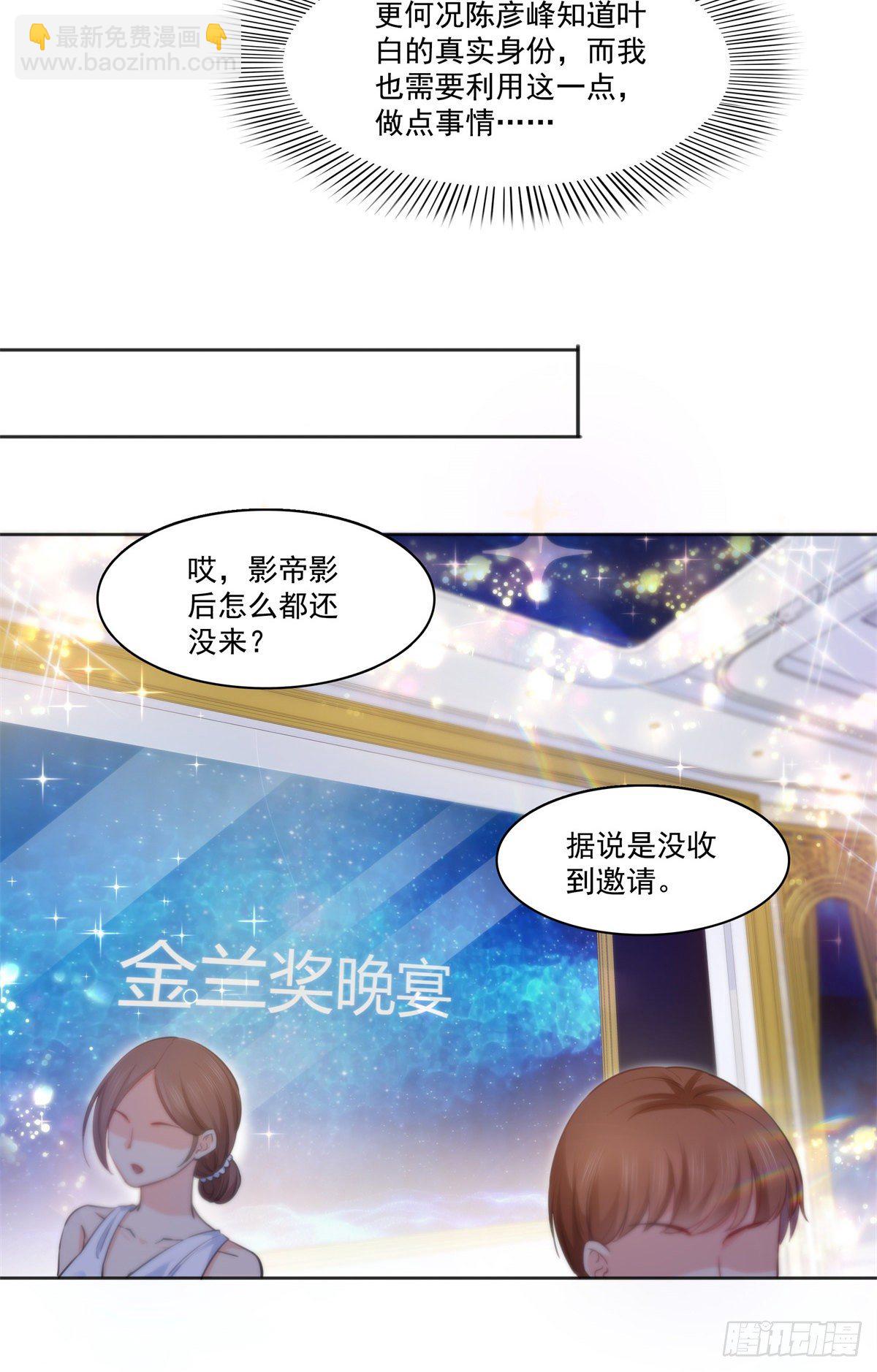 第241话 今晚让你见到小蜜饯-第243话