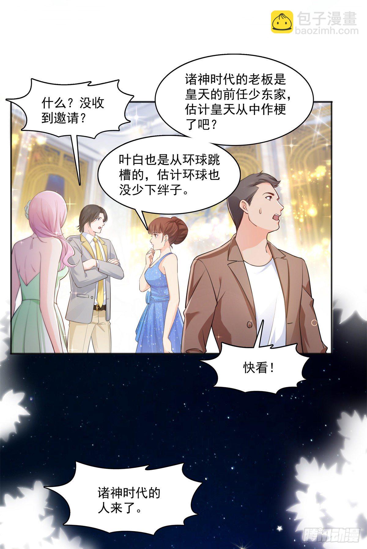 第241话 今晚让你见到小蜜饯-第243话