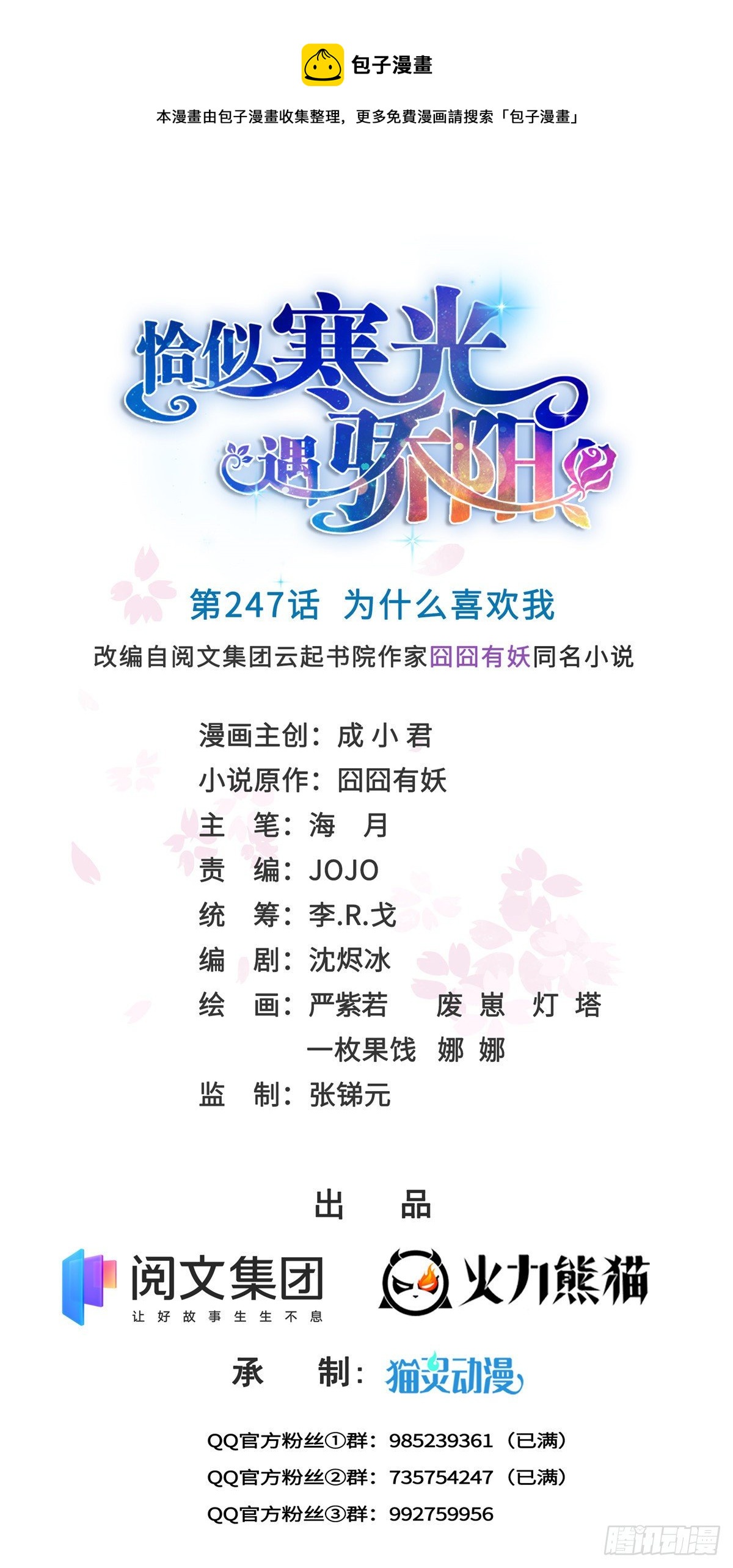 第247话  为什么喜欢我-第249话