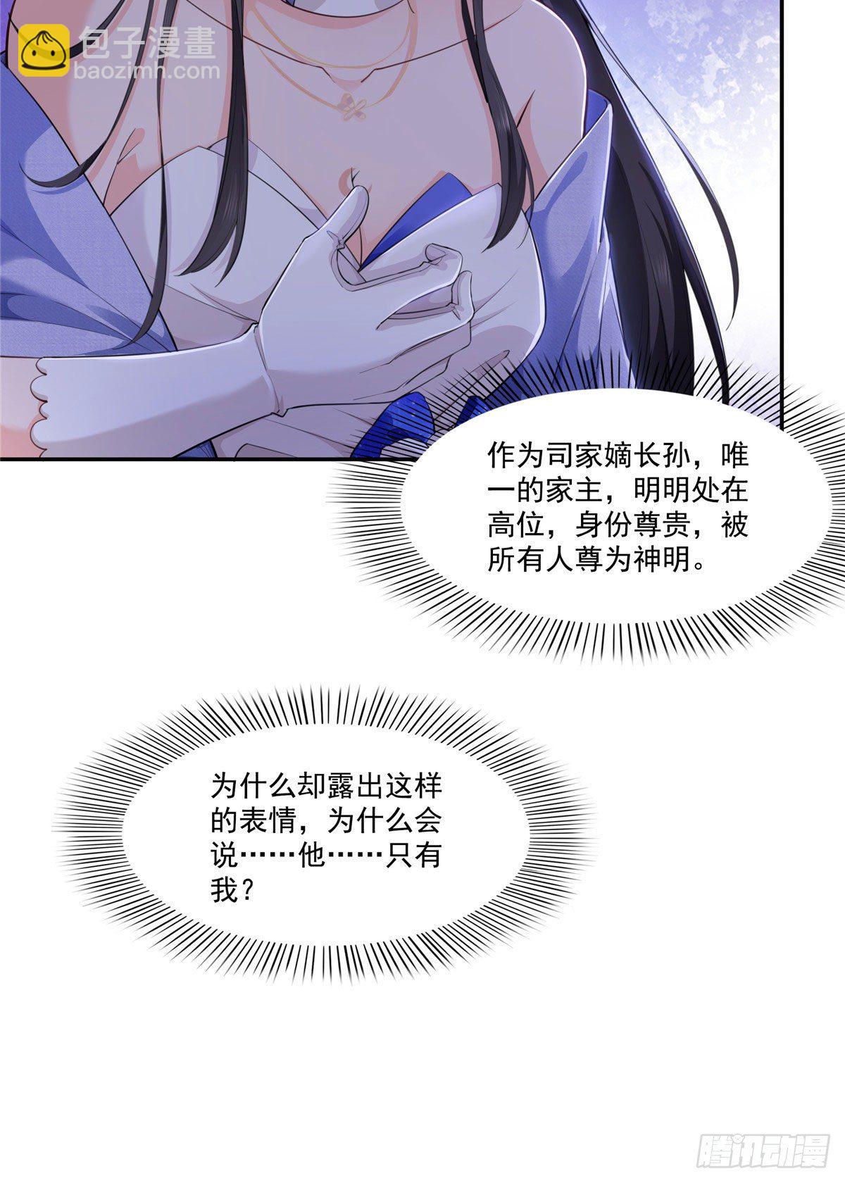 第247话  为什么喜欢我-第249话