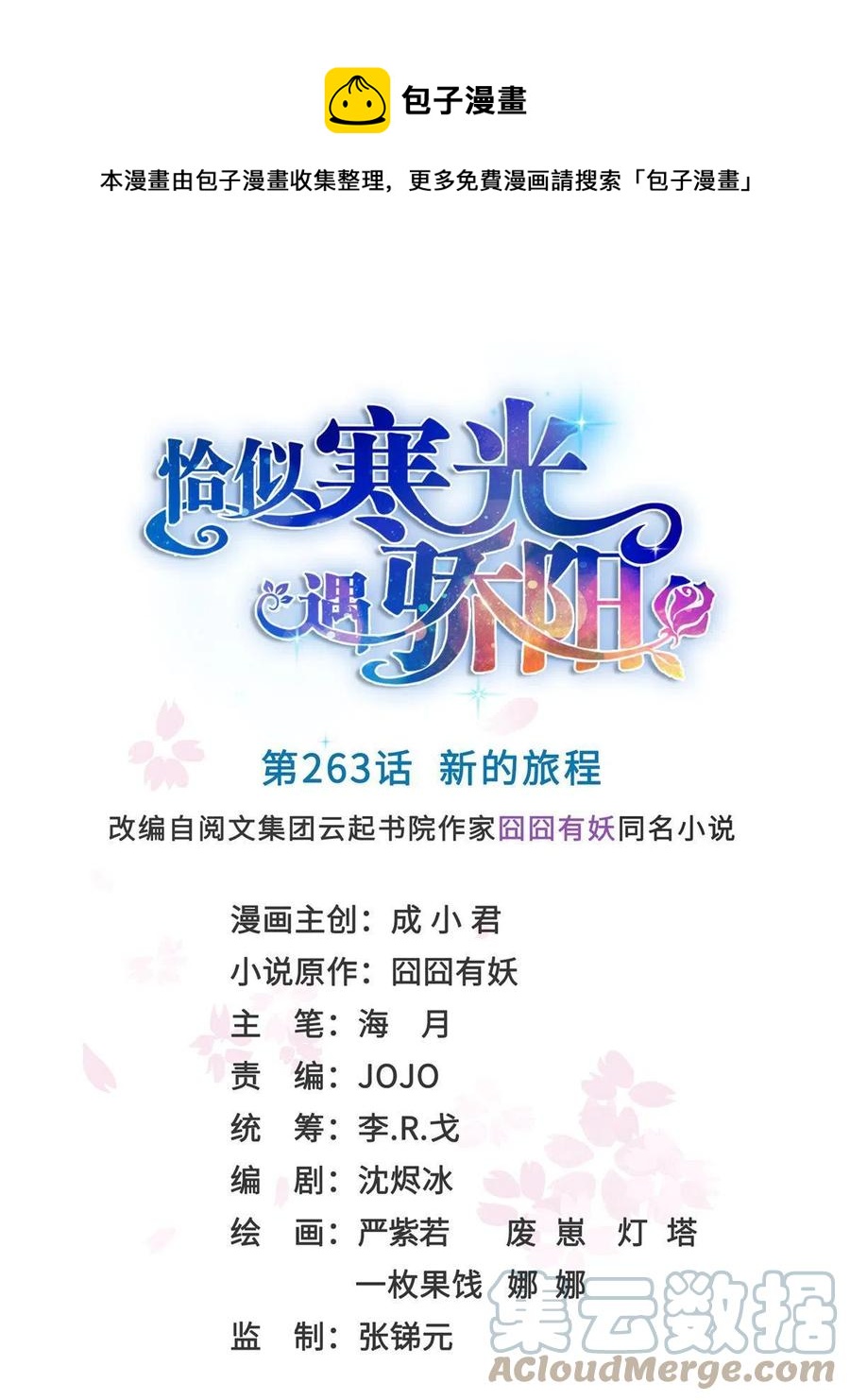 第263话 新的旅程(1/2)-第265话