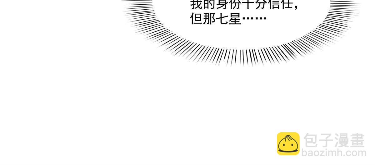 第267话 七星和北斗-第269话