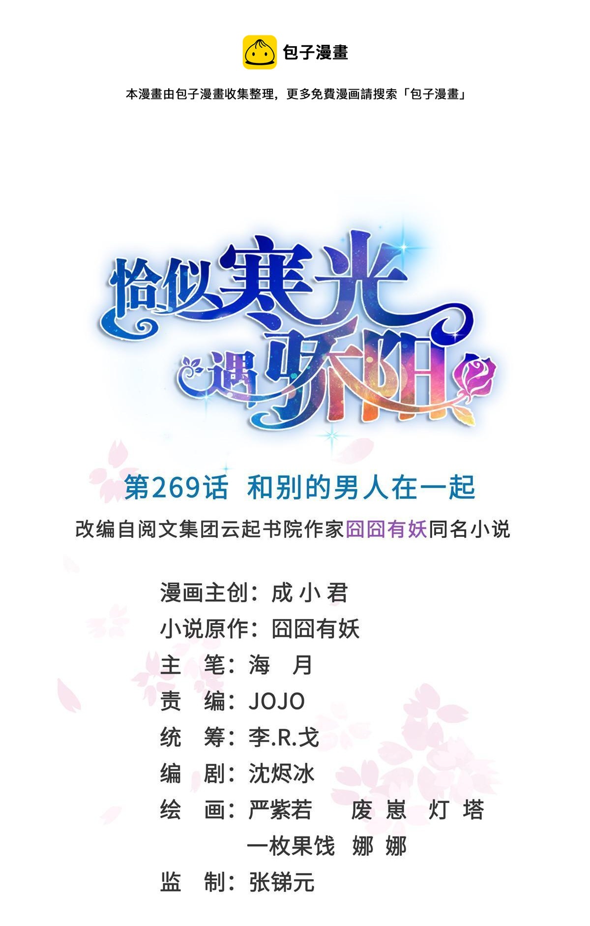 第二百六十九话 和别的男人一起(1/2)-第271话