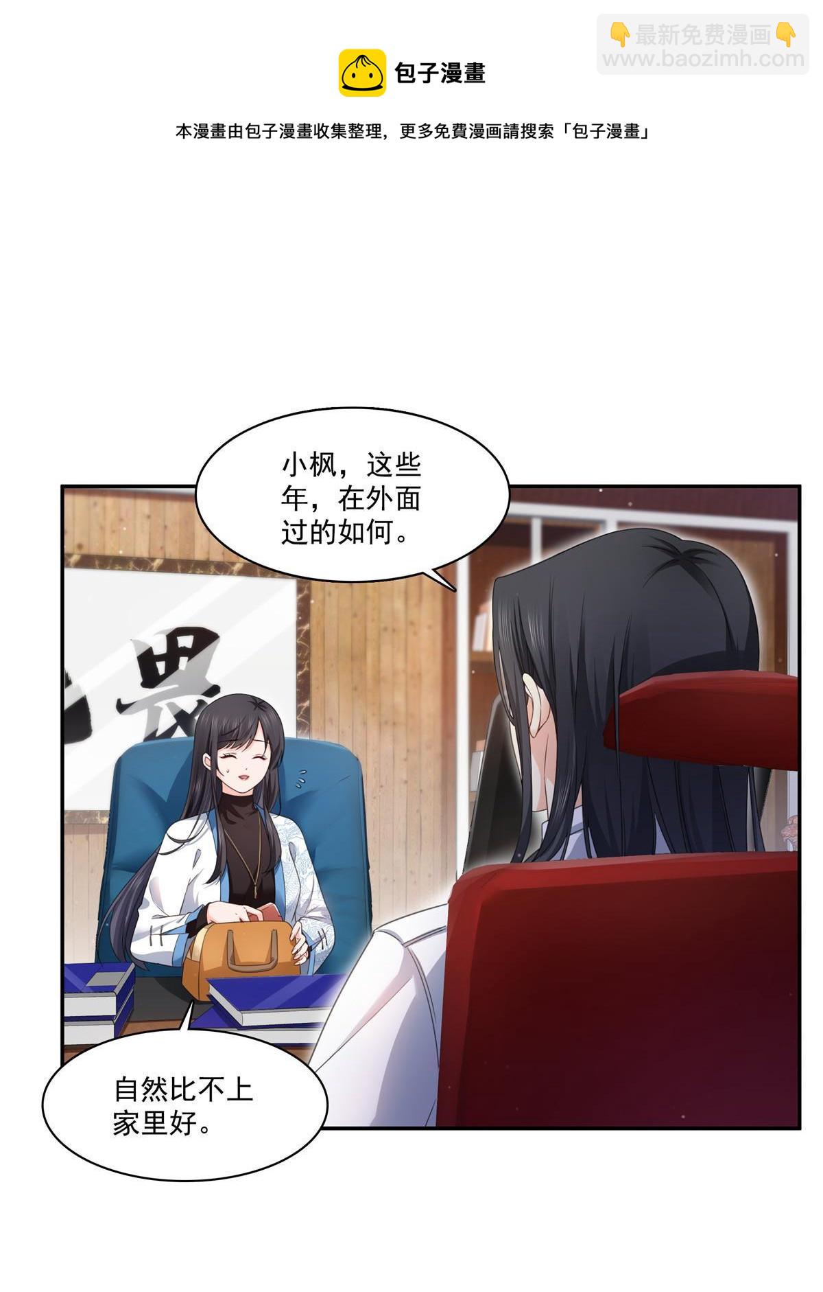 第二百六十九话 和别的男人一起(1/2)-第271话