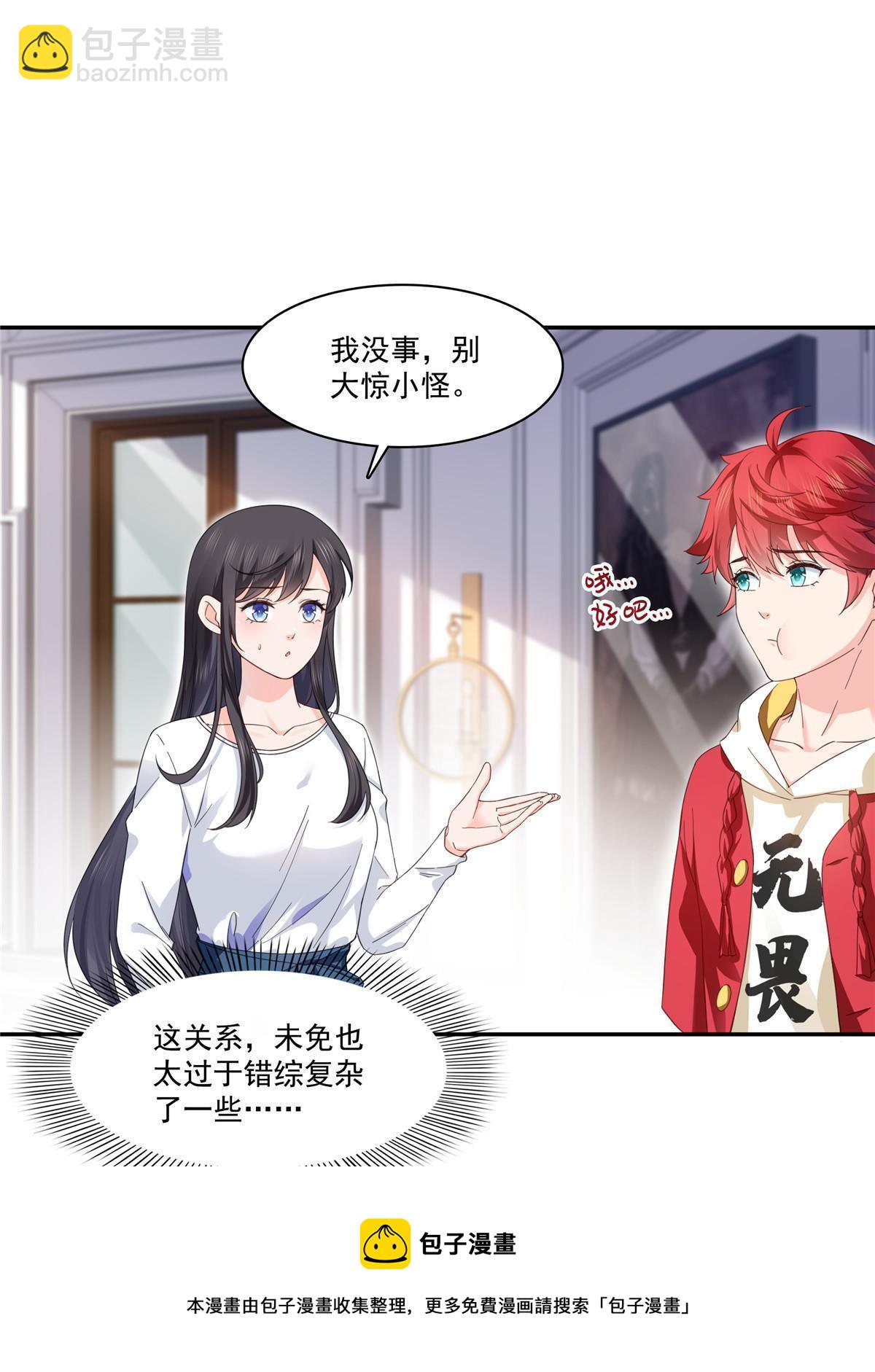 第二百六十九话 和别的男人一起(1/2)-第271话