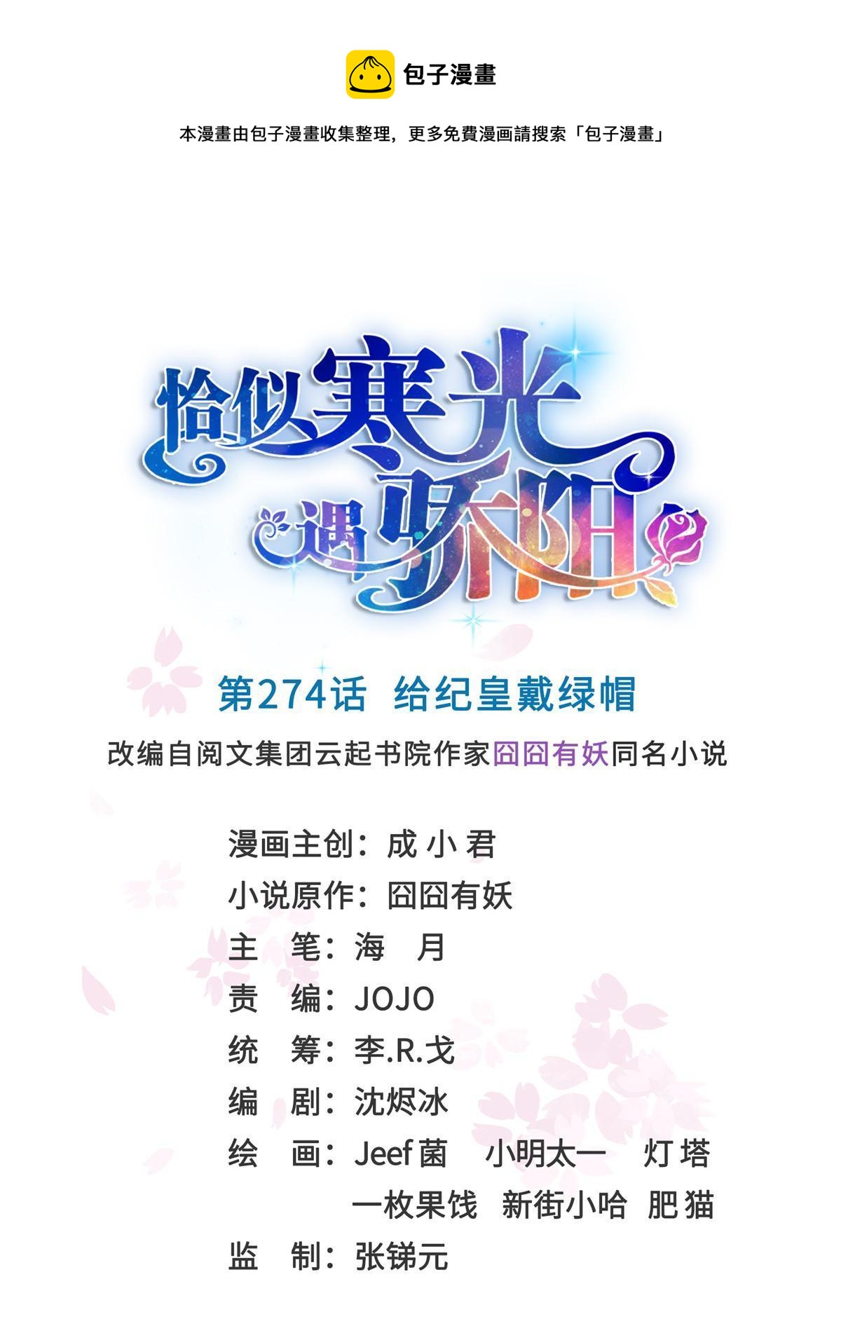 第274话  给纪皇戴绿帽(1/2)-第277话