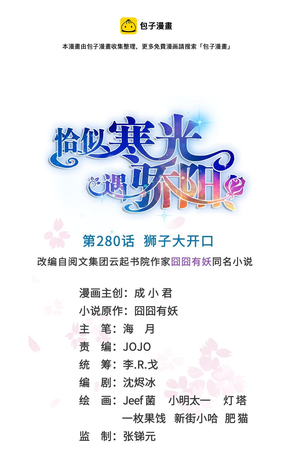 第280话 狮子大开口-第283话