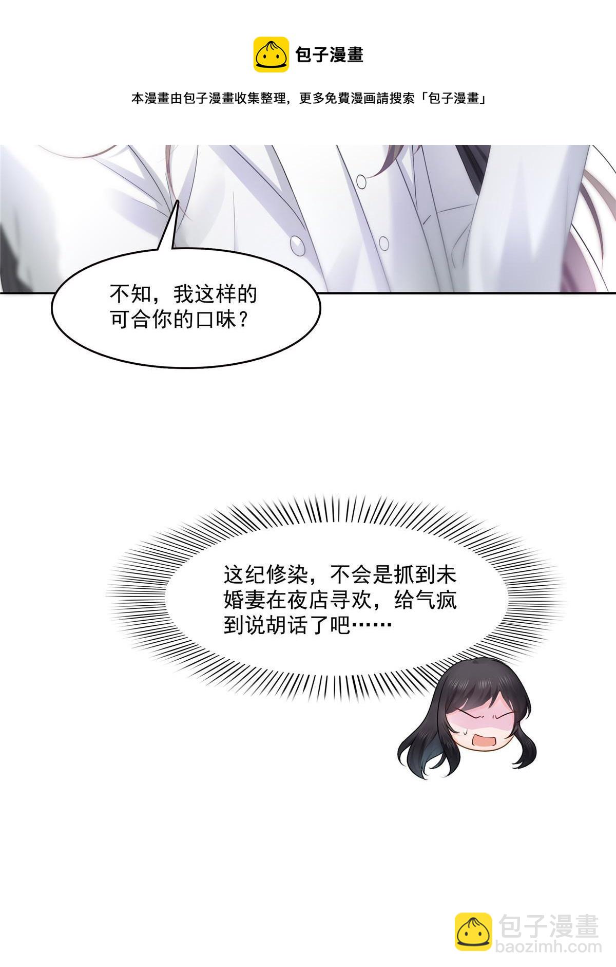 第284话 被未婚夫当场抓住(1/2)-第287话