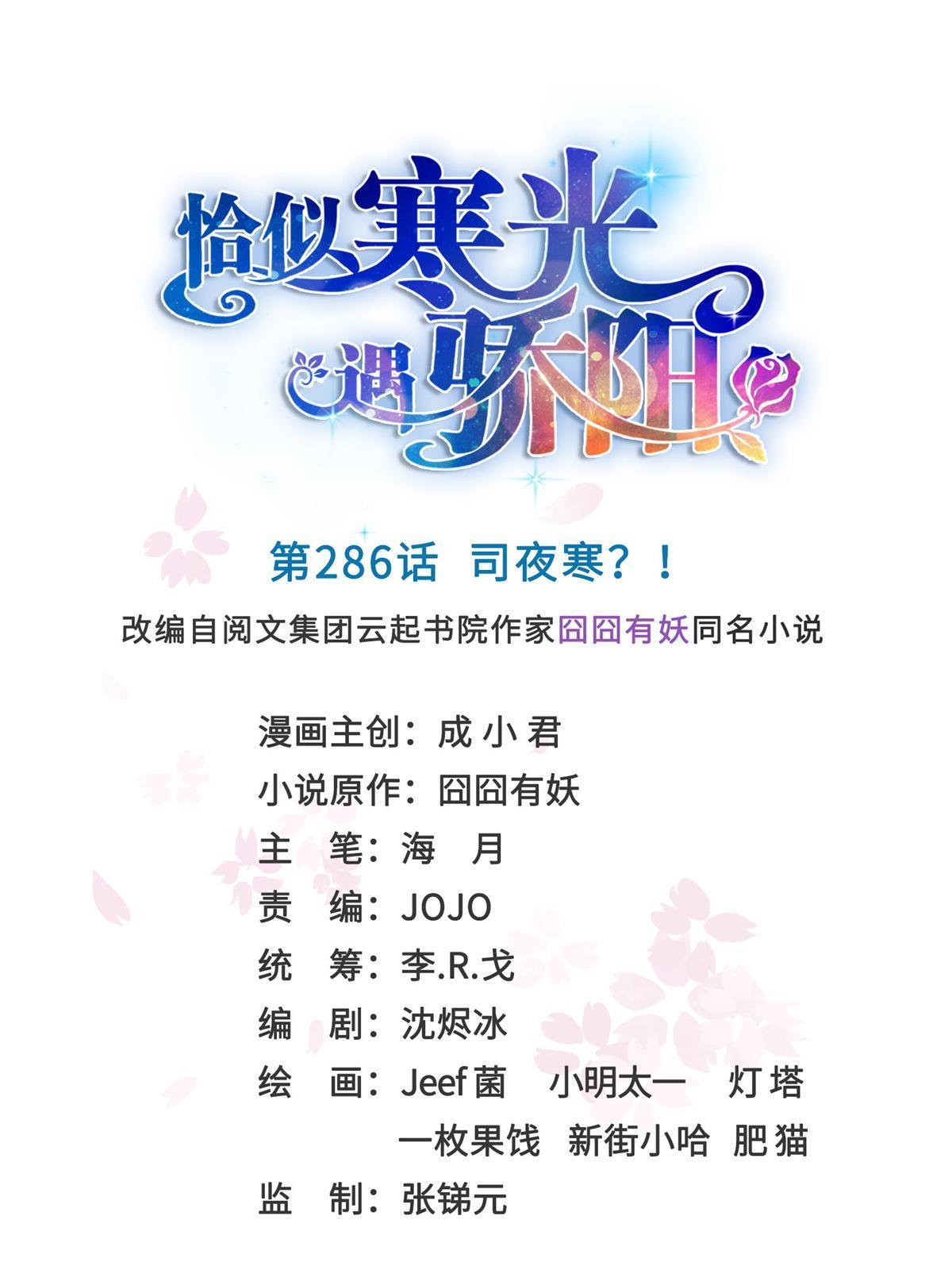 第286话  司夜寒？！(1/2)-第289话
