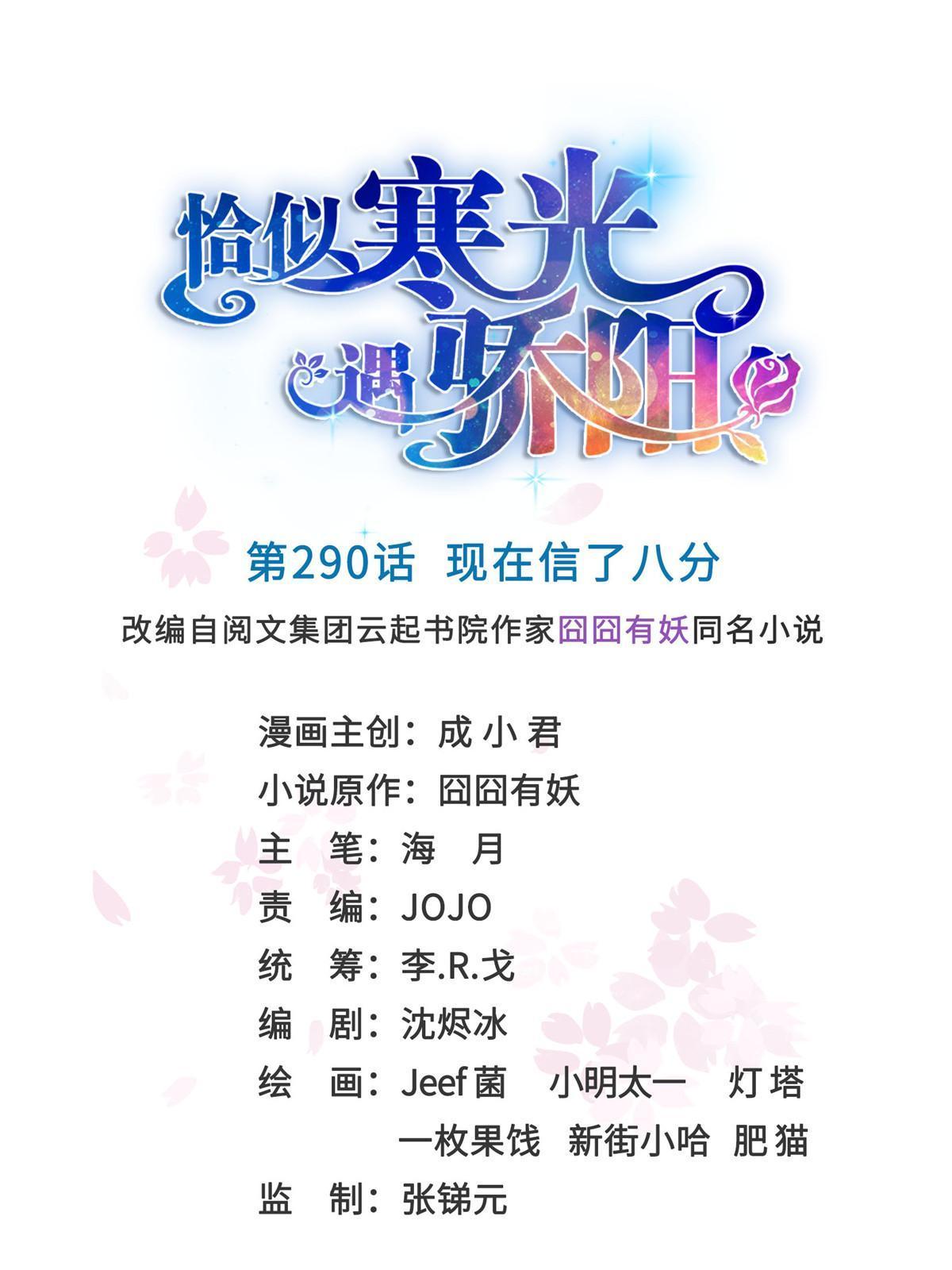 第二百九十话 现在信了八分(1/2)-第293话