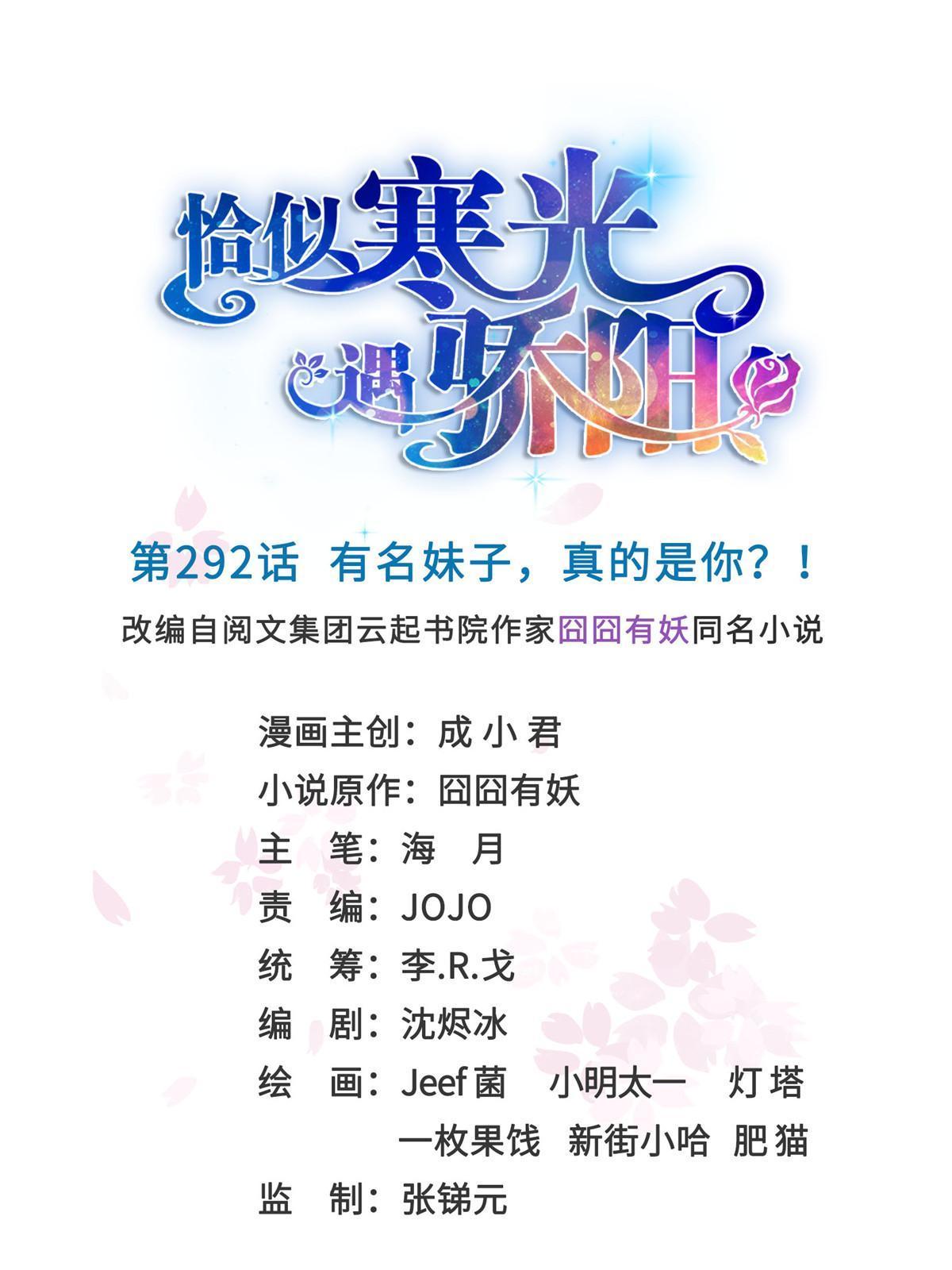 292 有名妹子，真的是你？！-第295话
