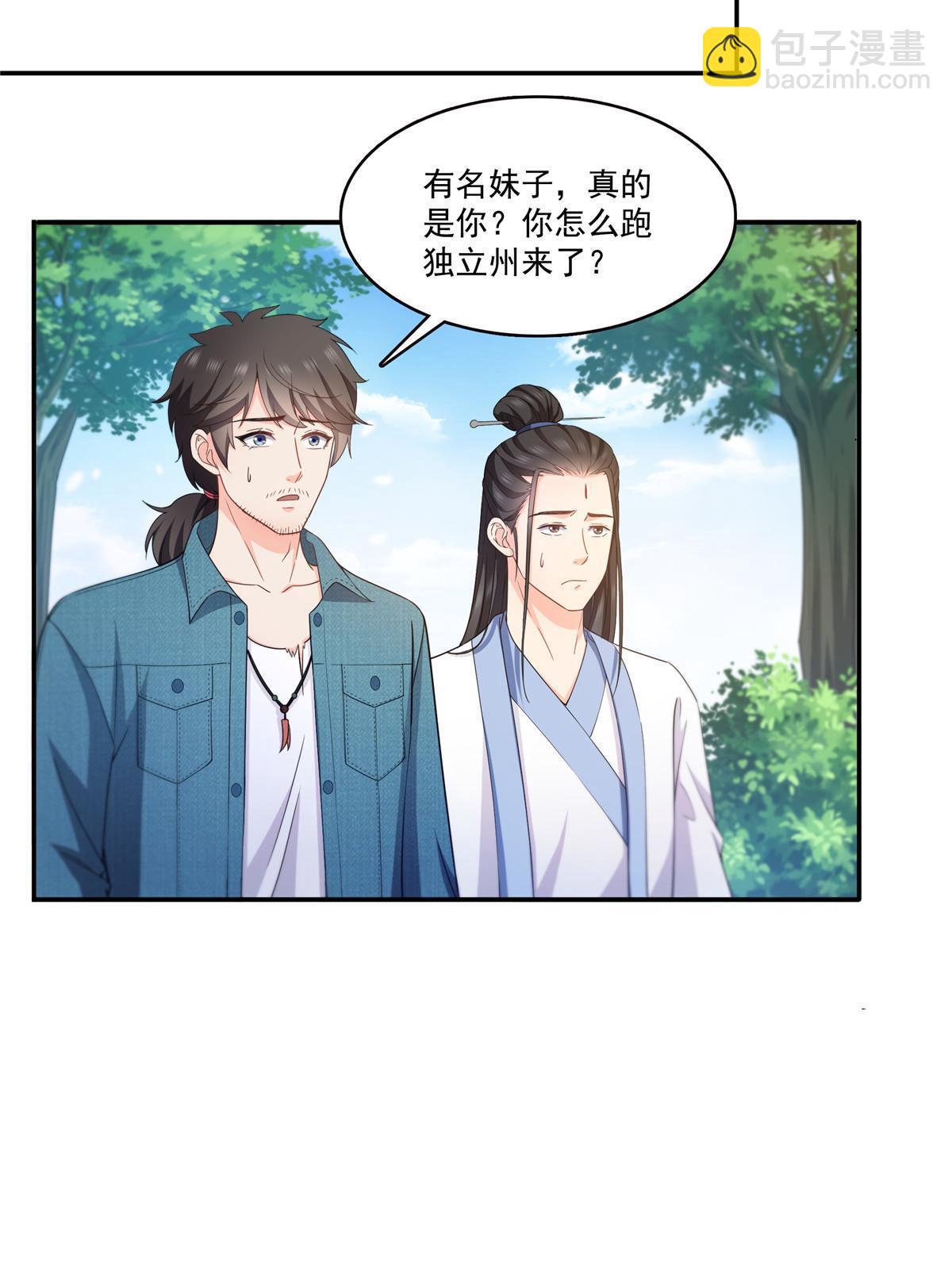 292 有名妹子，真的是你？！-第295话