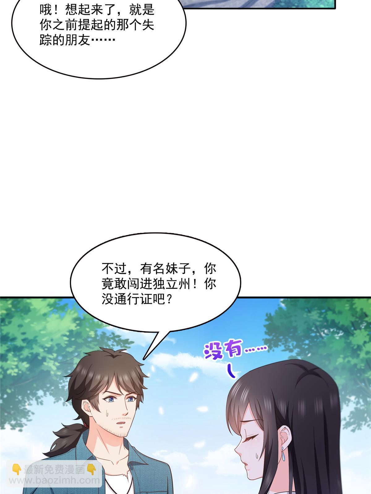 292 有名妹子，真的是你？！-第295话