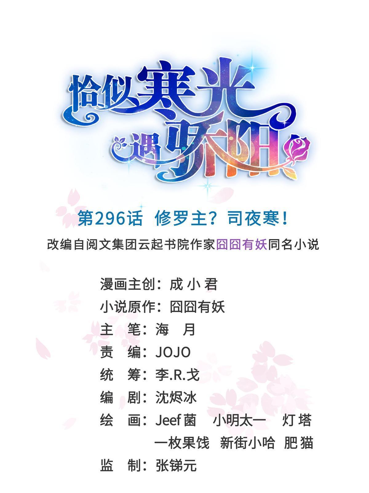 第296话  修罗主？司夜寒！(1/2)-第299话