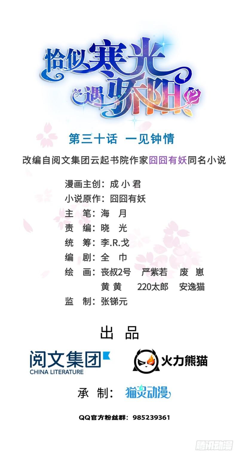 第三十话 一见钟情(1/3)-第31话