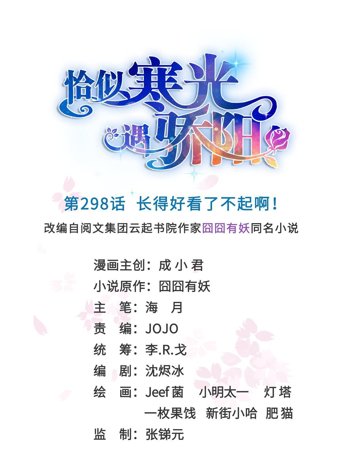 第298话 长得好看了不起啊！(1/2)-第301话