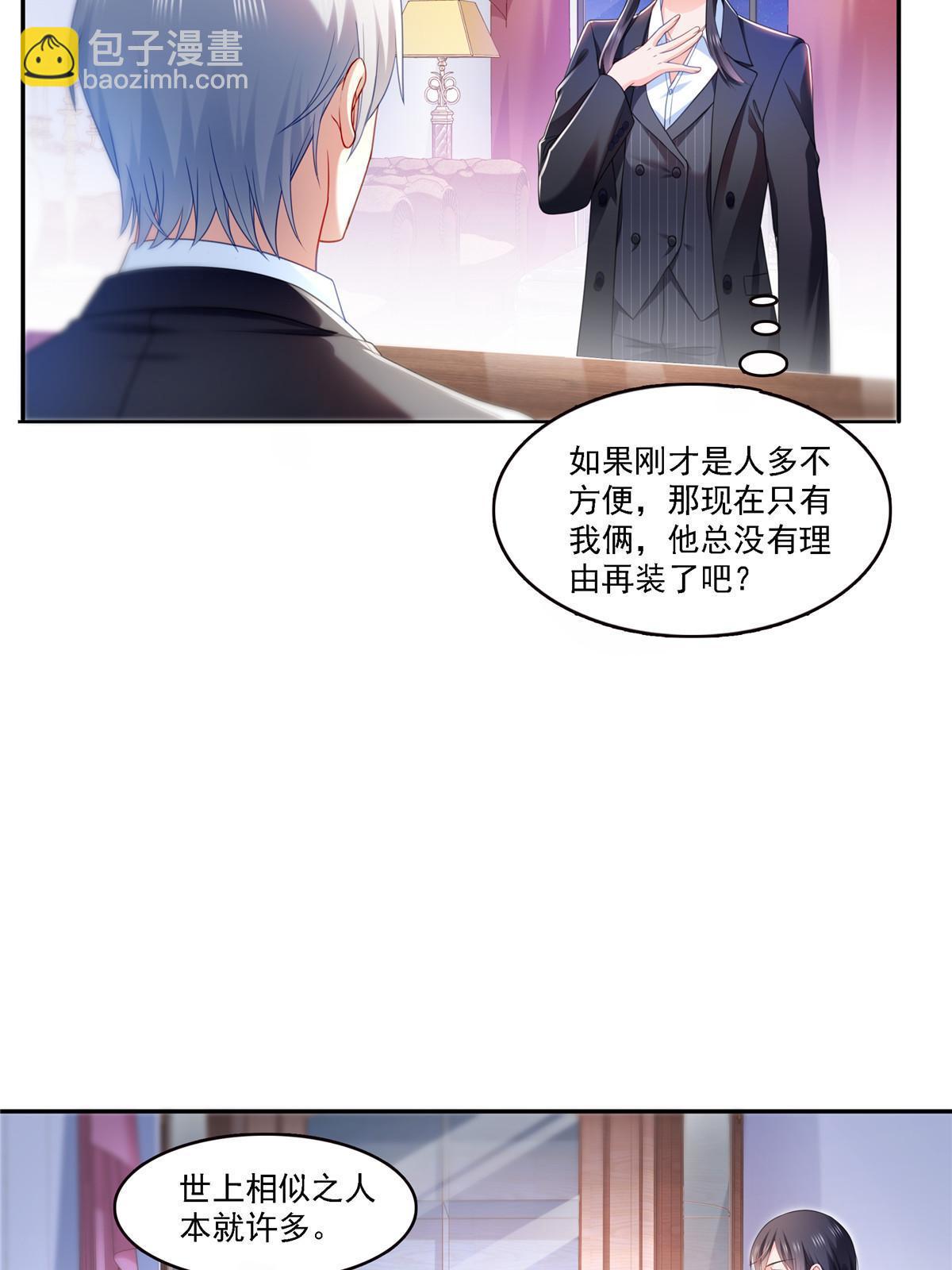 第298话 长得好看了不起啊！(1/2)-第301话