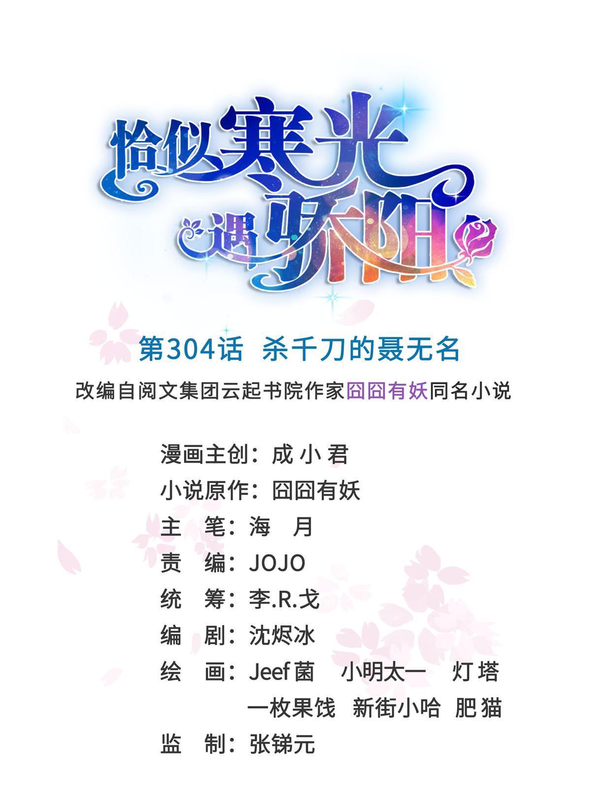 第304话 杀千刀的聂无名(1/2)-第307话