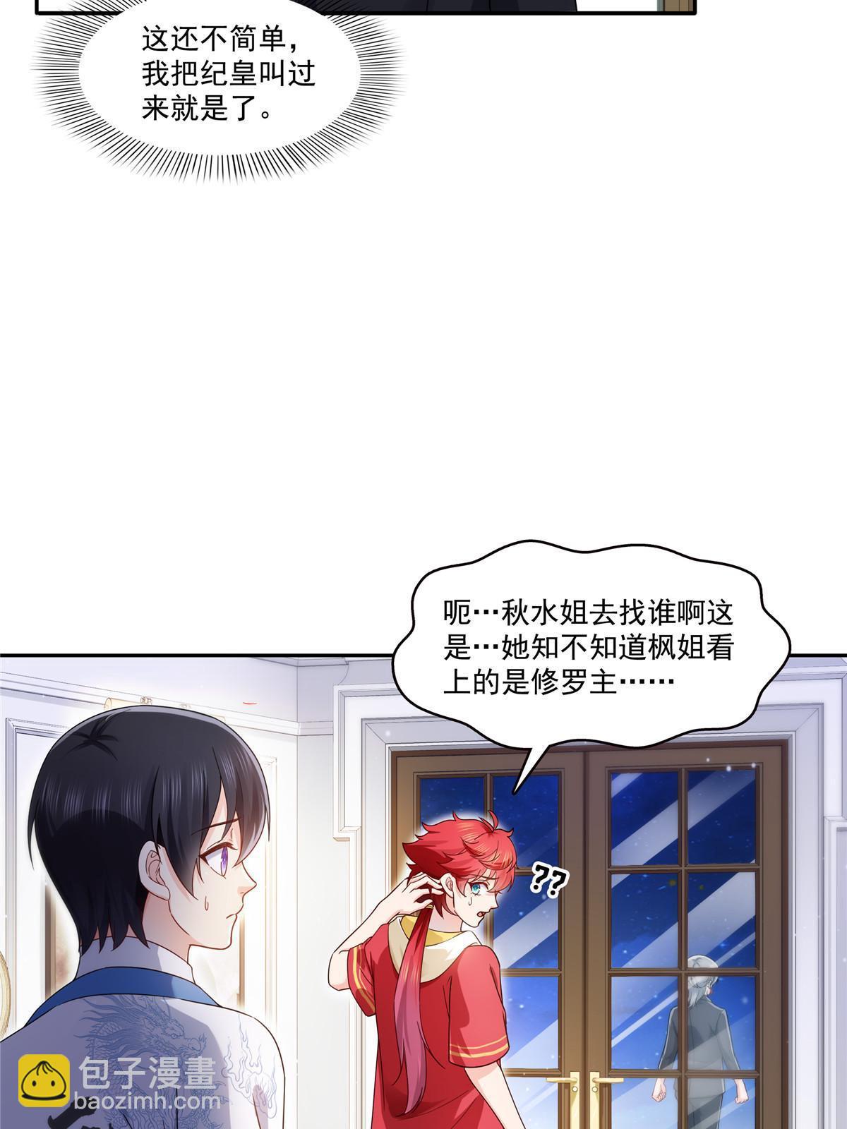 第306话眼里全是修罗主大人呢(1/2)-第309话