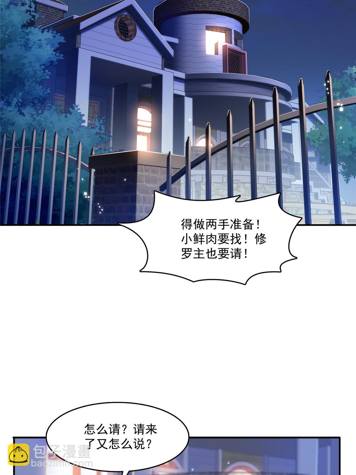 第306话眼里全是修罗主大人呢(1/2)-第309话