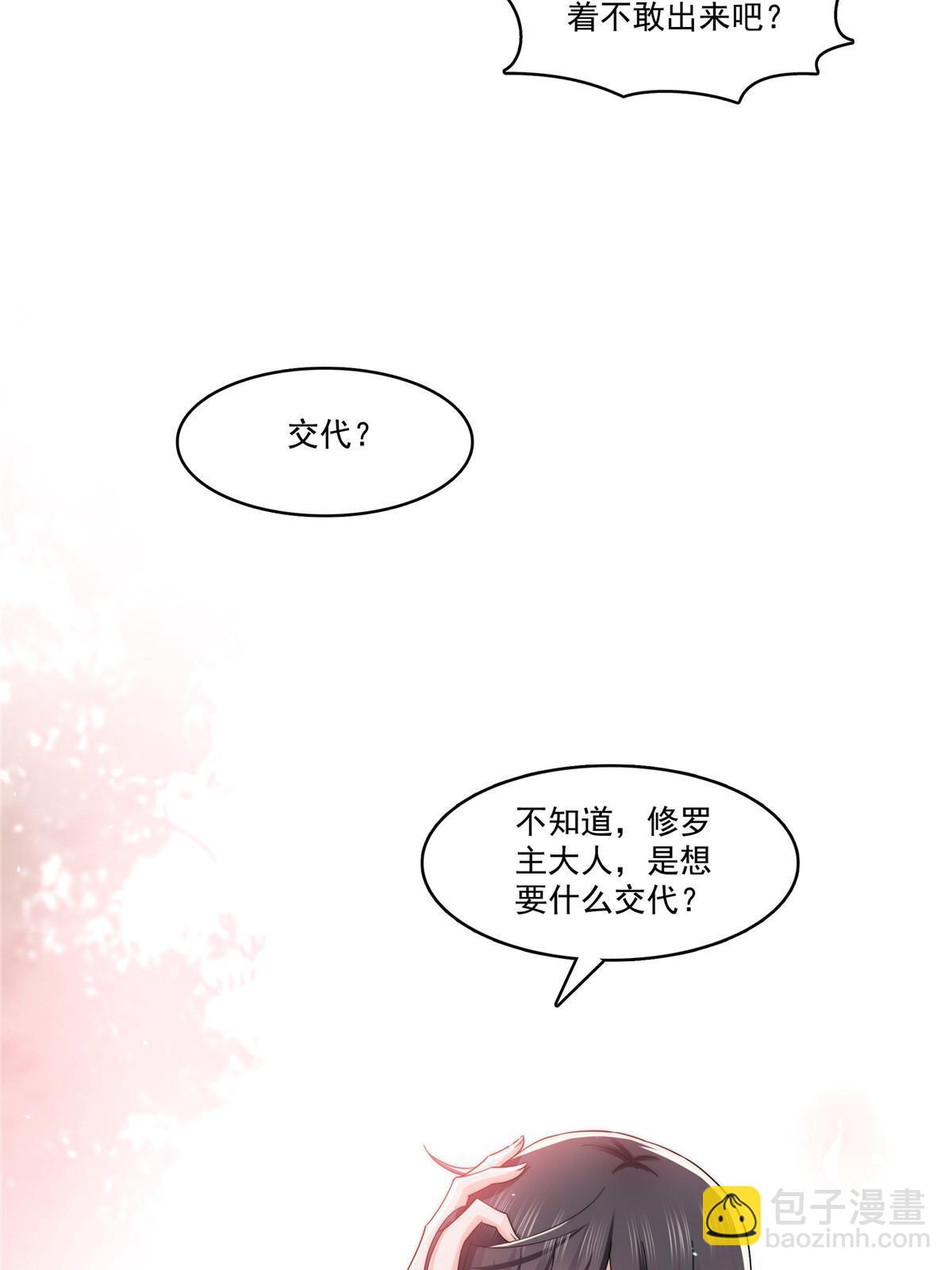 第306话眼里全是修罗主大人呢(1/2)-第309话