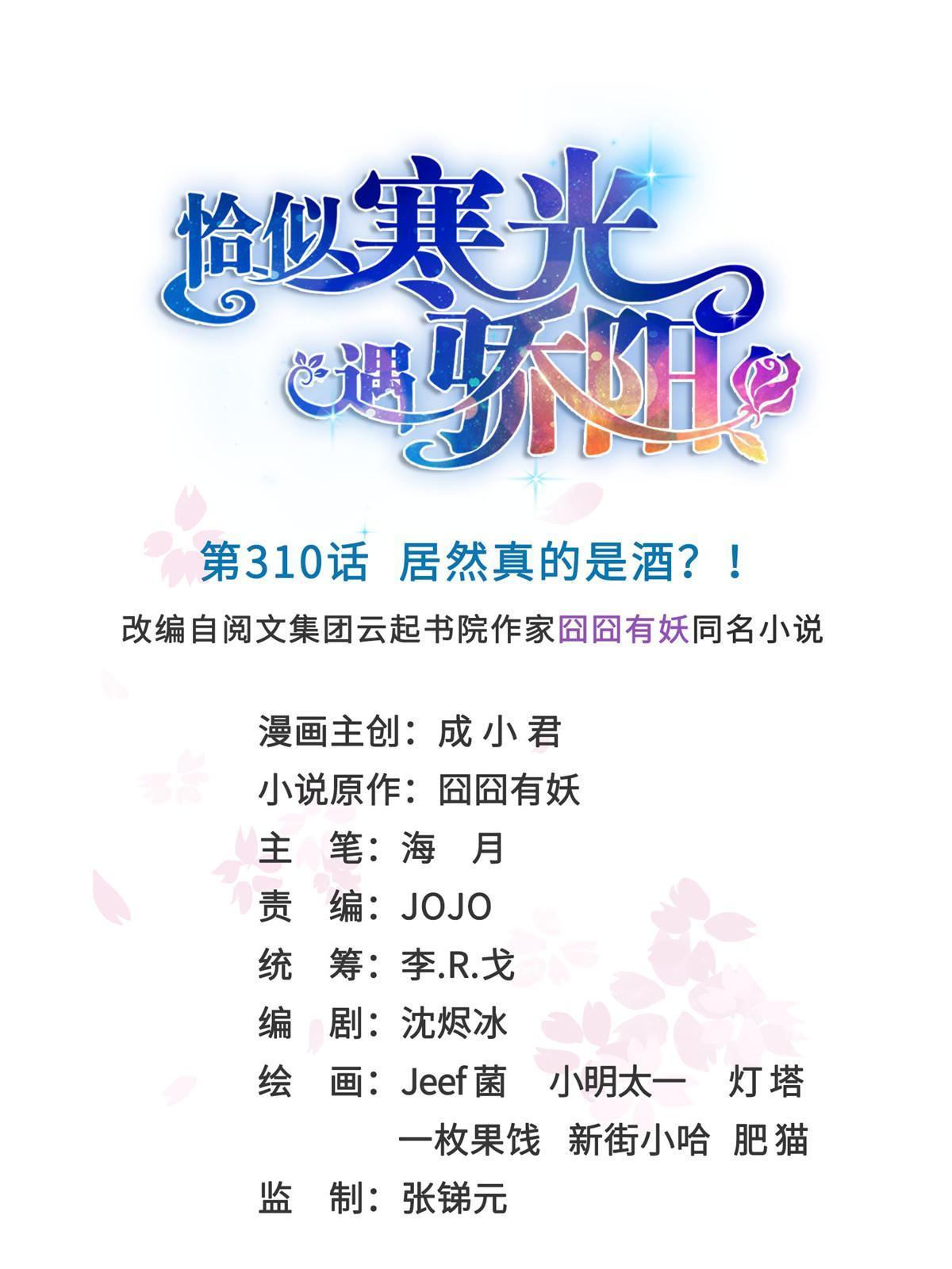 第310话 居然真的是酒？！(1/2)-第313话