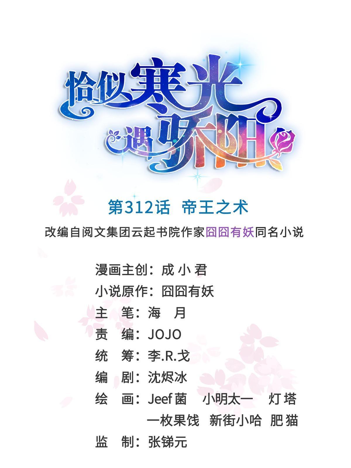 第312话 帝王之术(1/2)-第315话