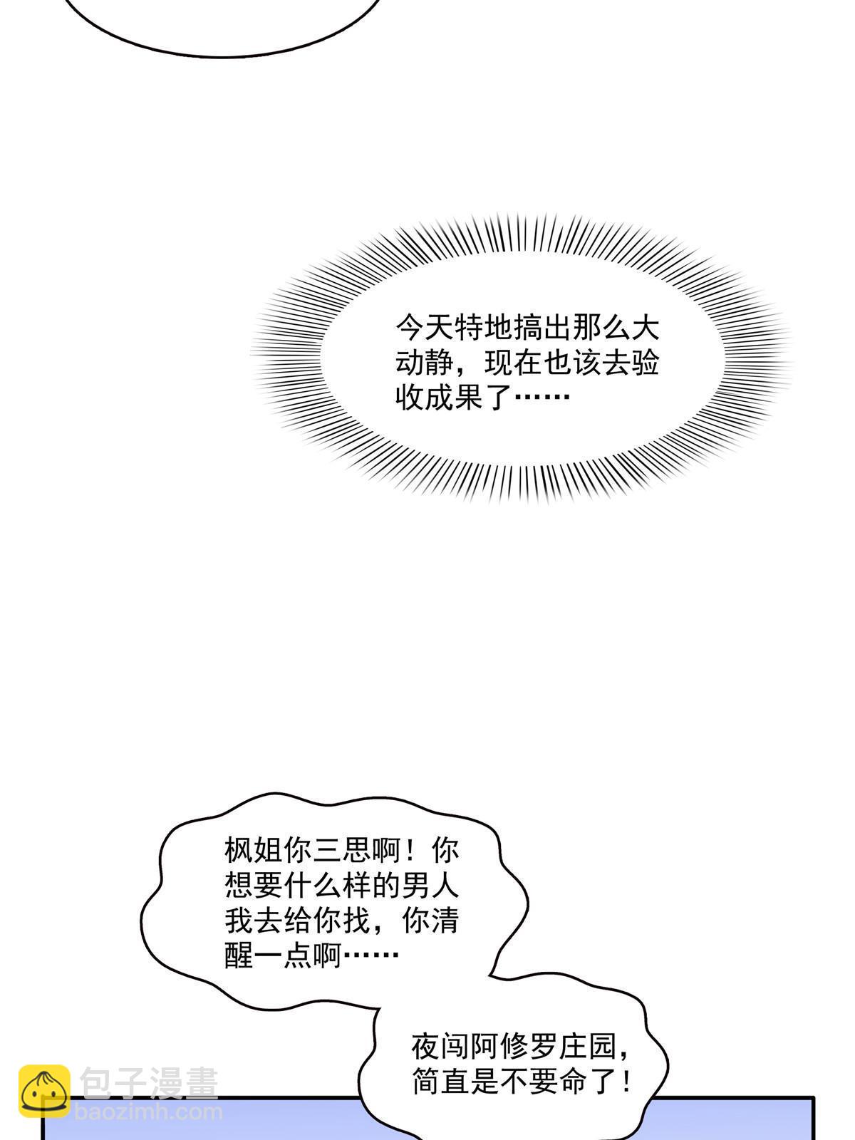 第316话 夜袭修罗主(1/2)-第319话