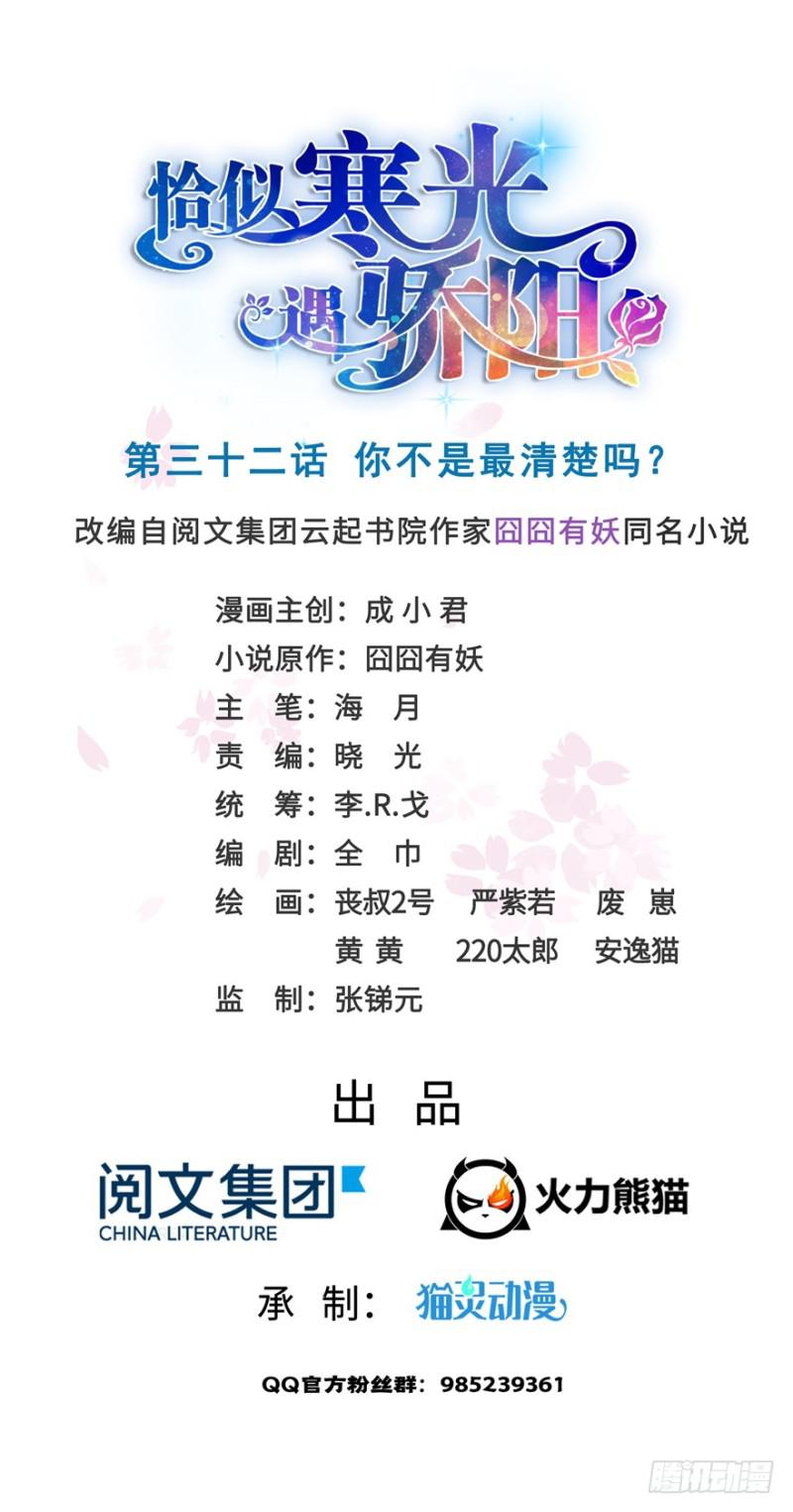 第三十二话 你不是最清楚吗？(1/3)-第33话