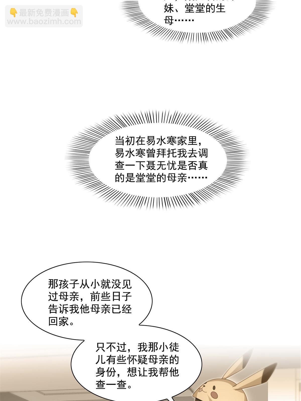 第318话 二女相见(1/2)-第321话