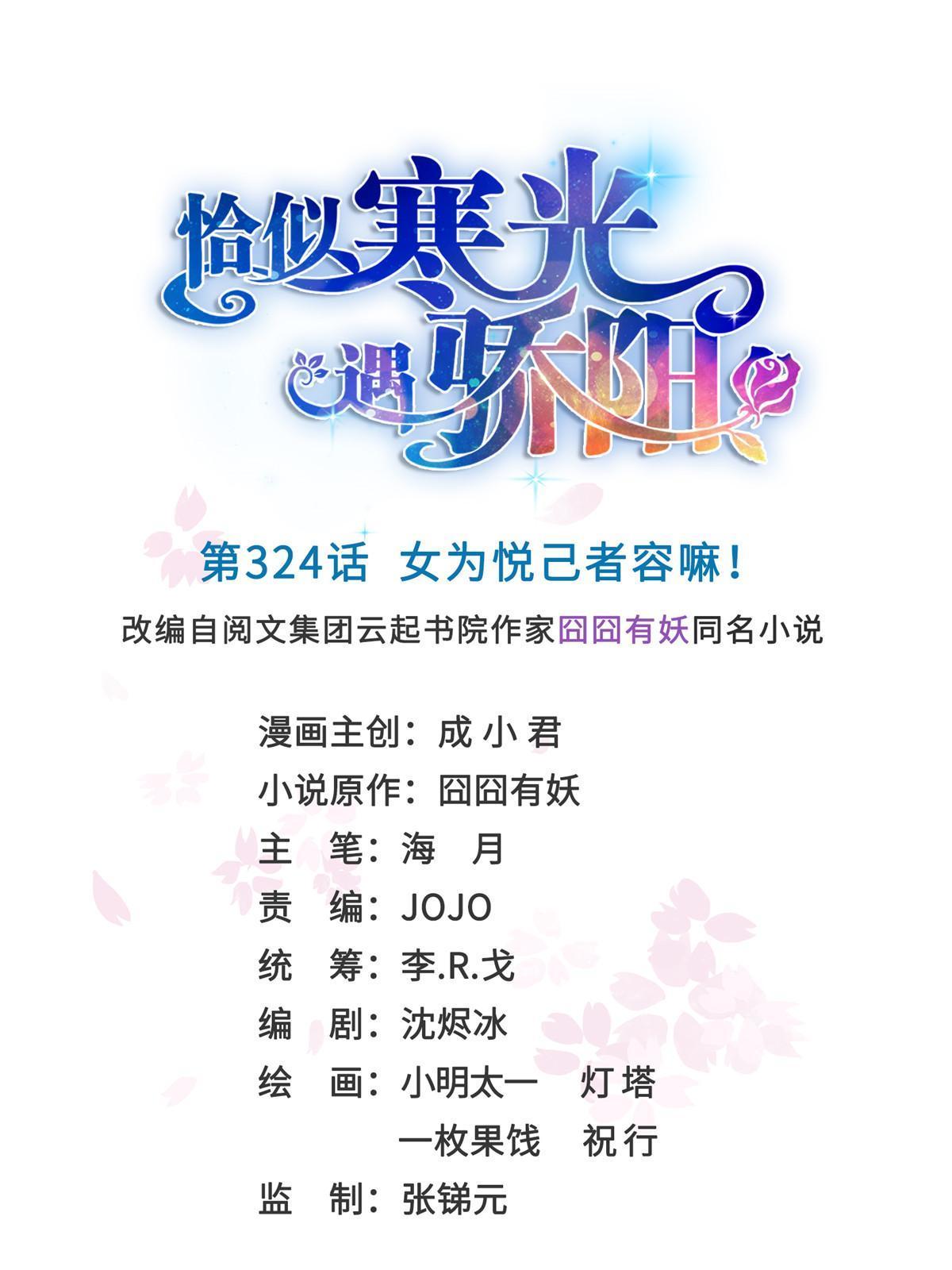 第324话 女为悦己者容嘛！-第327话