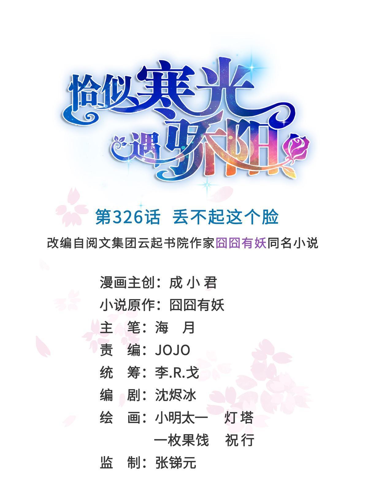 第326话 丢不起这个脸-第329话