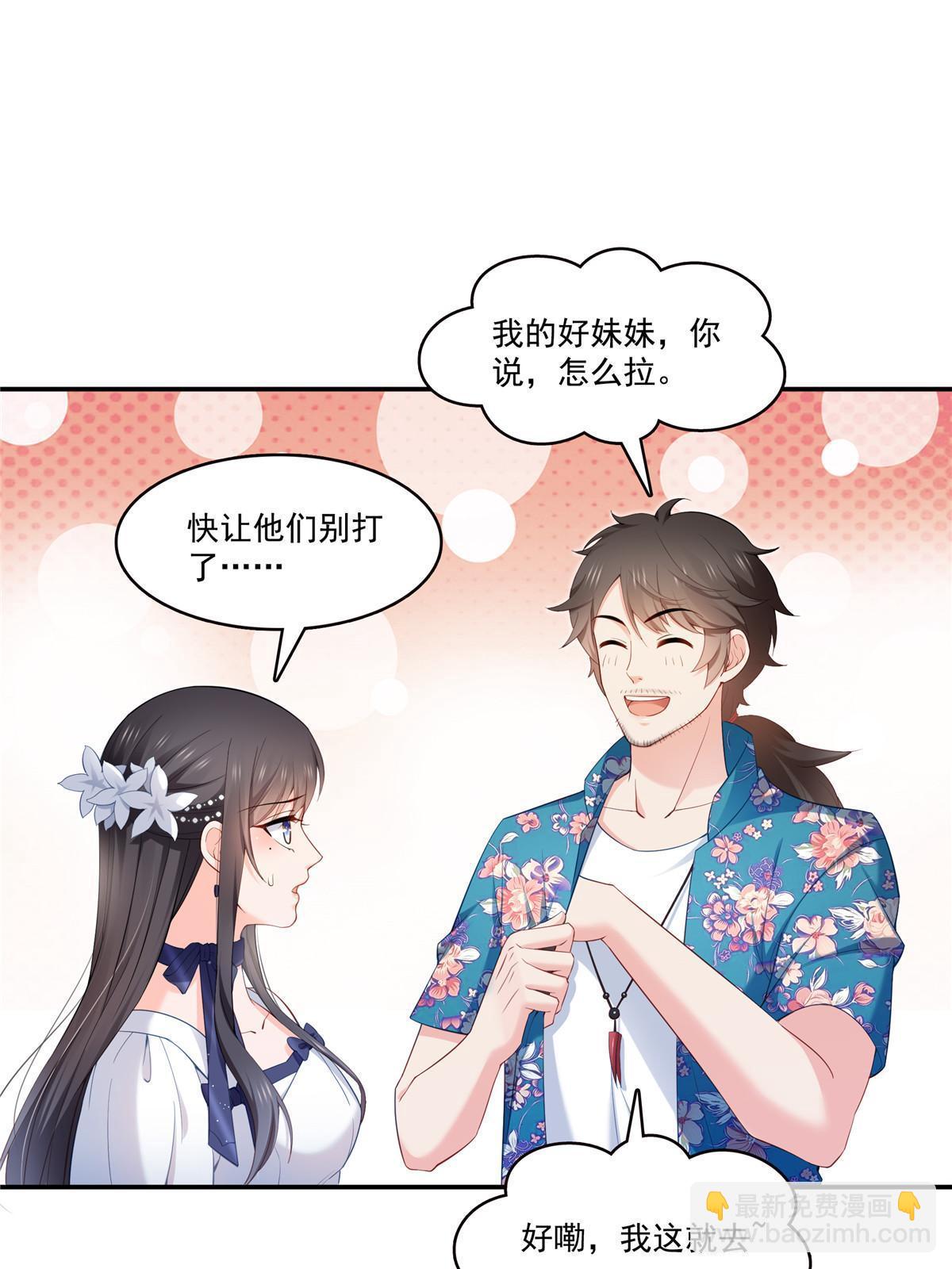 第330话 因为你是我的未婚妻(1/2)-第333话