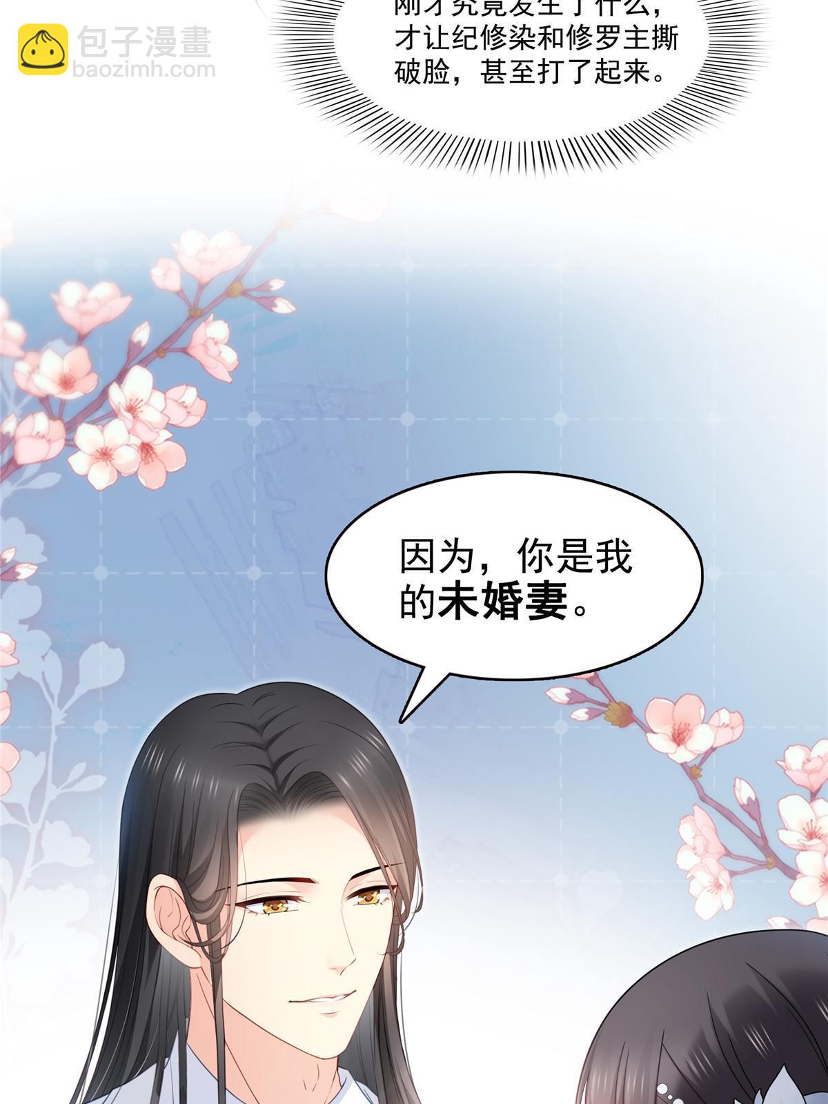 第330话 因为你是我的未婚妻(1/2)-第333话