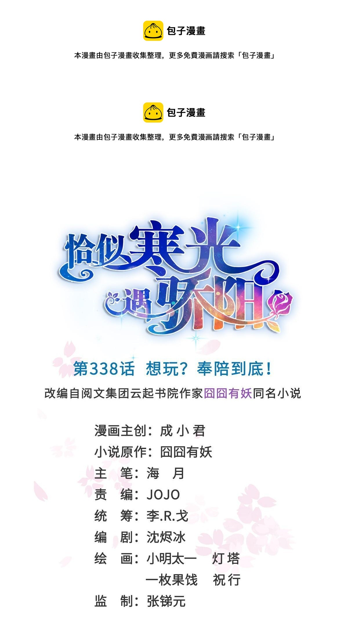第338话 想玩？奉陪到底！(1/2)-第341话