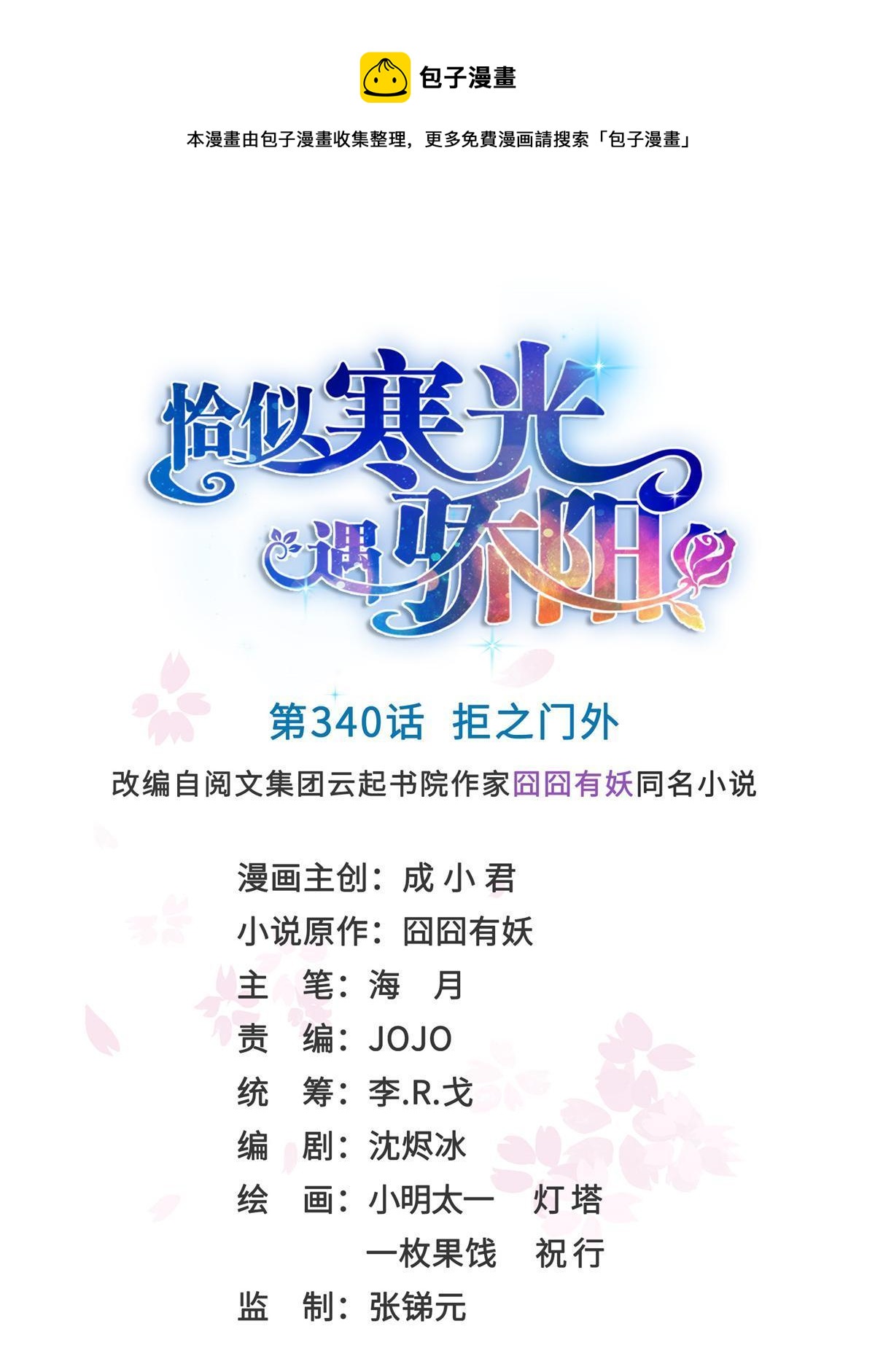 第340话  拒之门外(1/2)-第343话