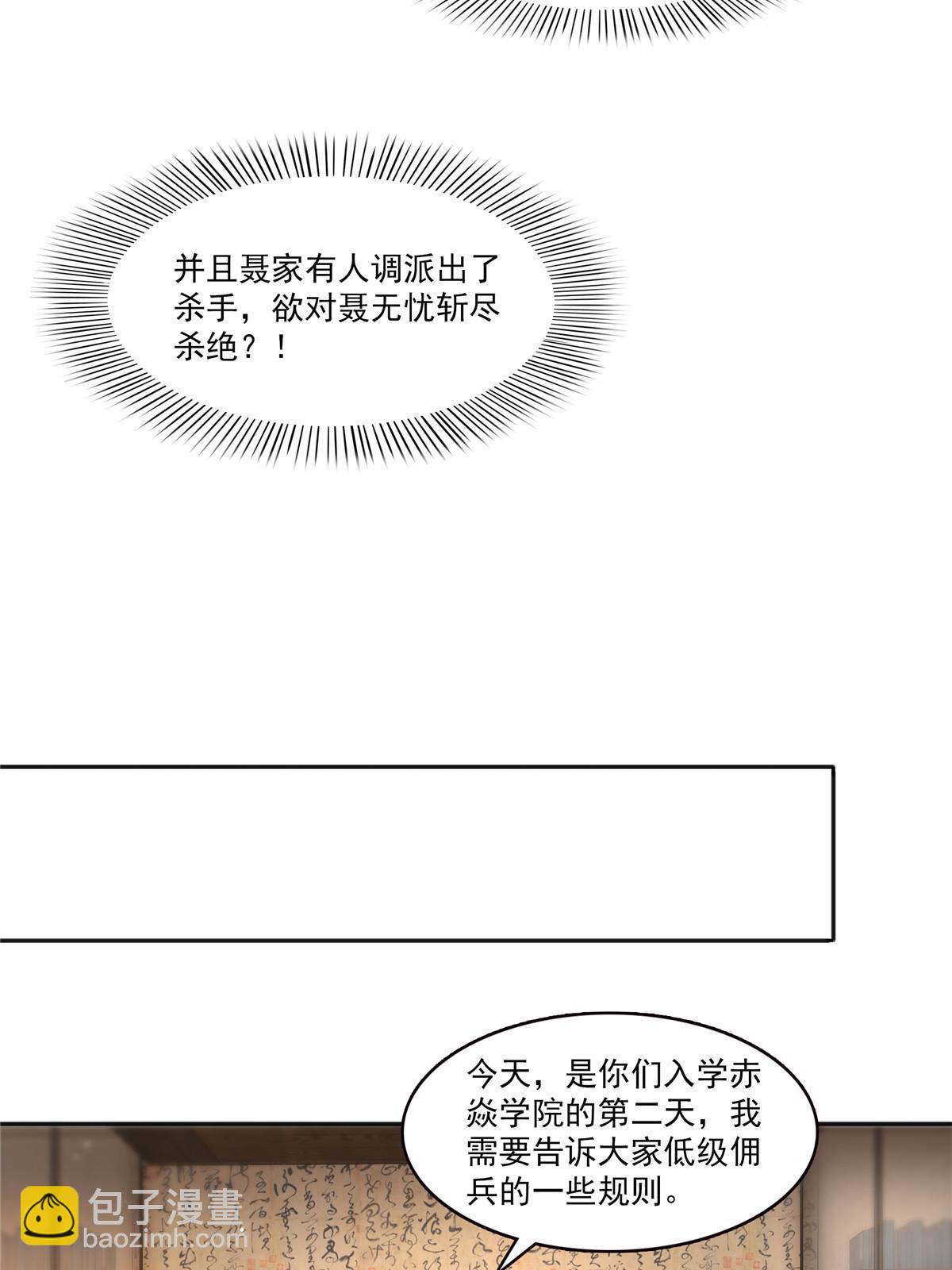 第342话 聂无忧和叶绾绾(1/2)-第345话