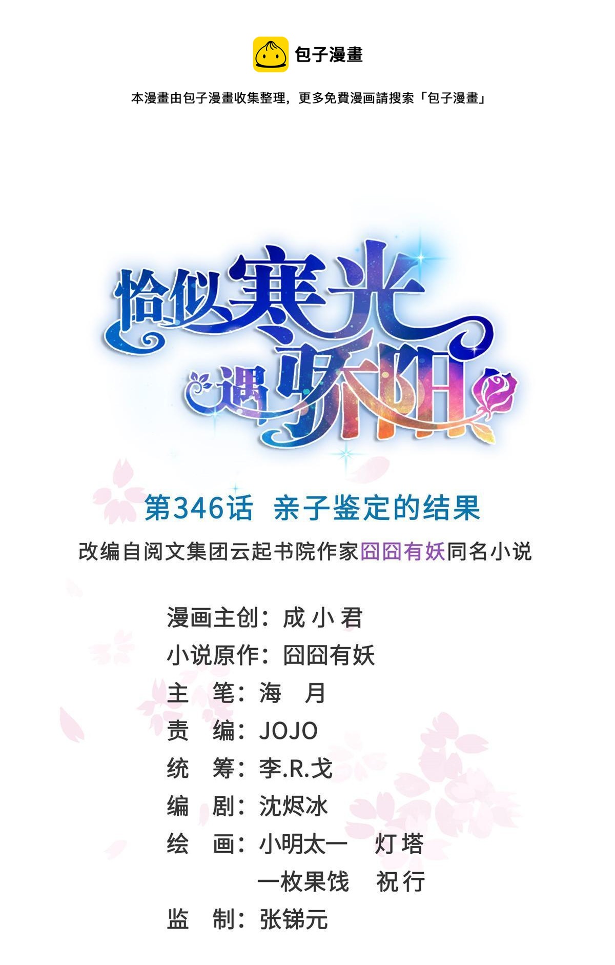 第346话 亲子鉴定的结果(1/2)-第349话