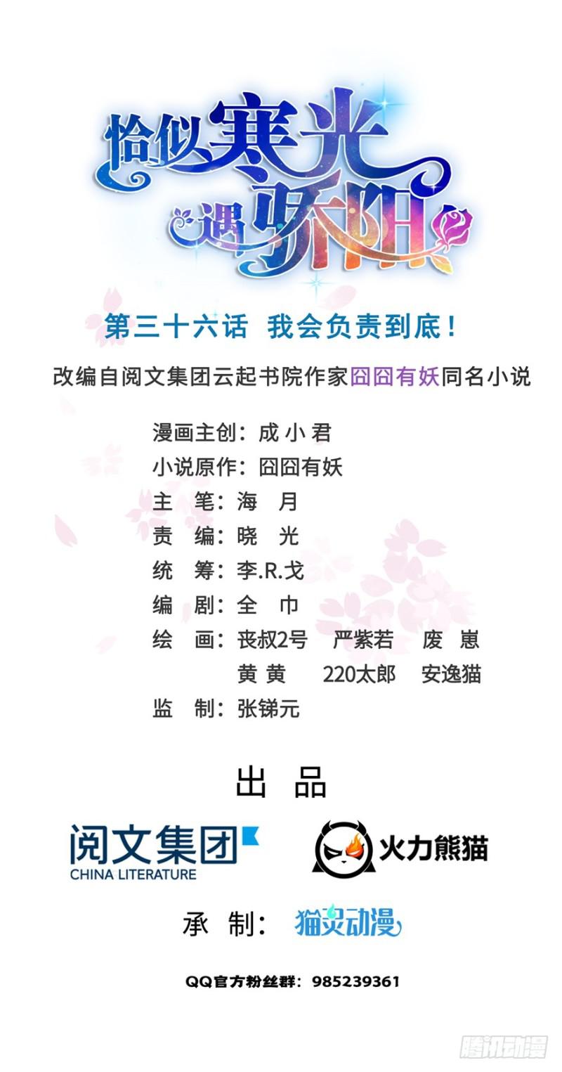 第三十六话 我会负责到底！(1/3)-第37话